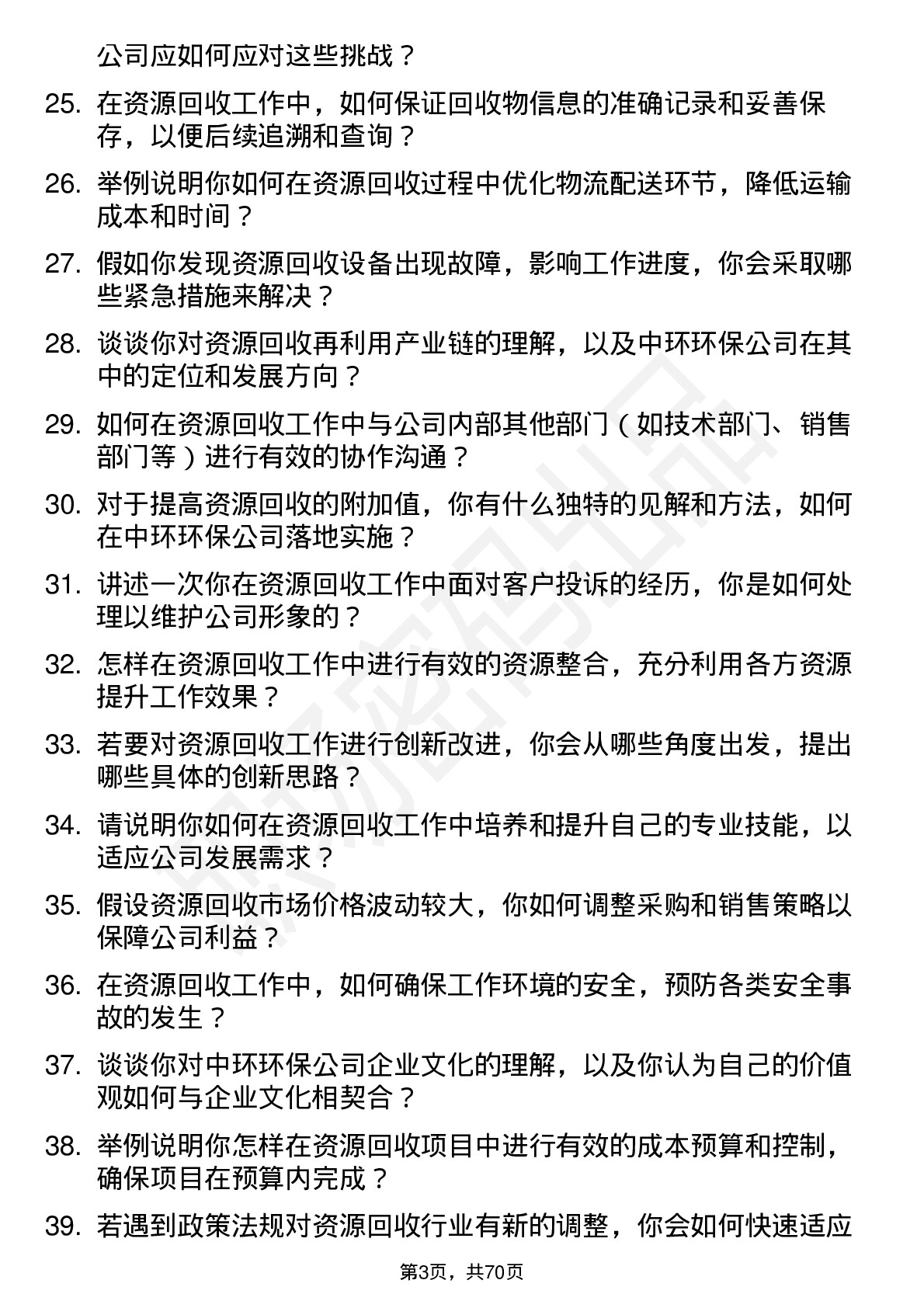 48道中环环保资源回收专员岗位面试题库及参考回答含考察点分析