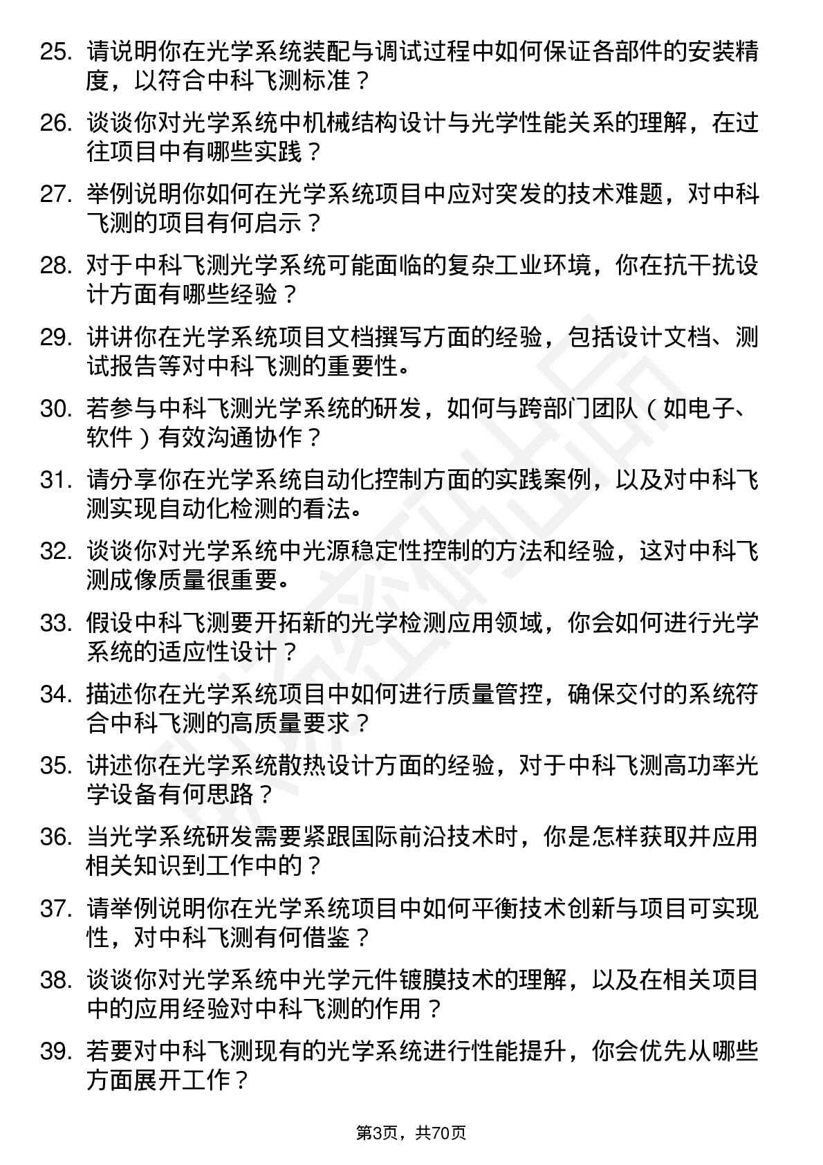 48道中科飞测光学系统工程师岗位面试题库及参考回答含考察点分析