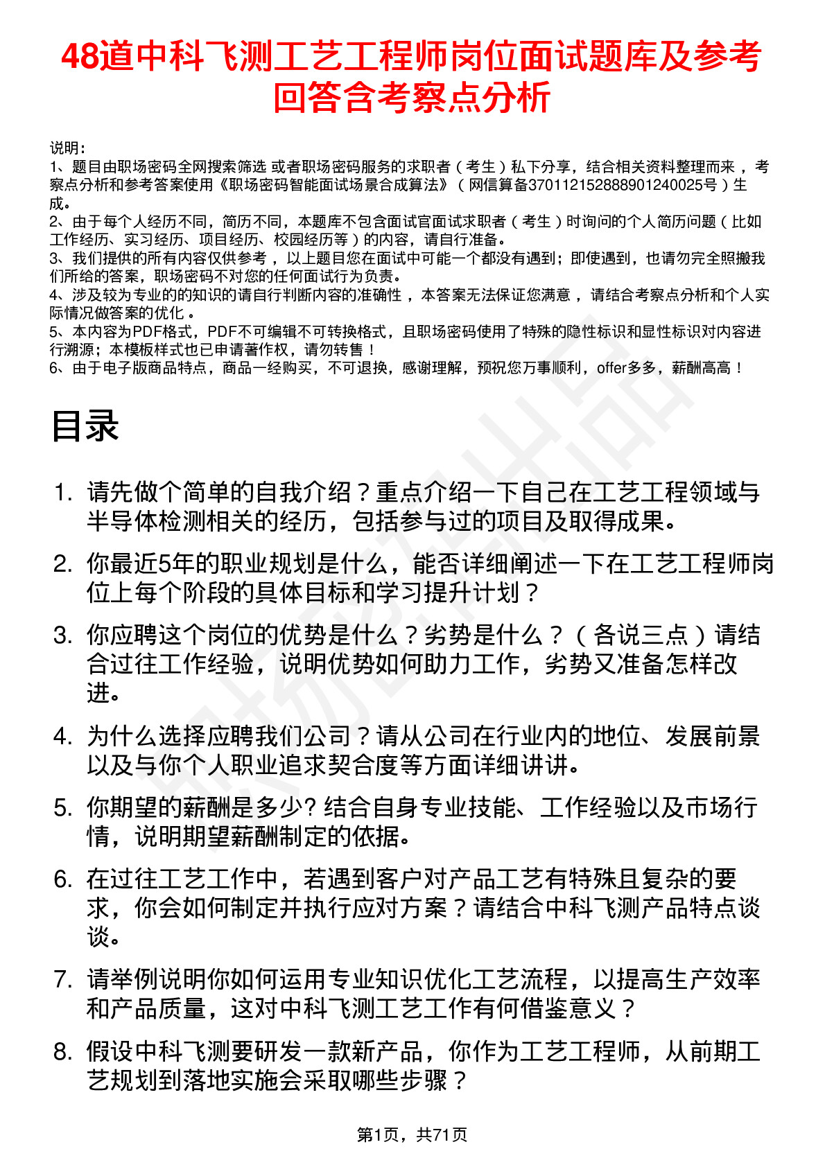 48道中科飞测工艺工程师岗位面试题库及参考回答含考察点分析