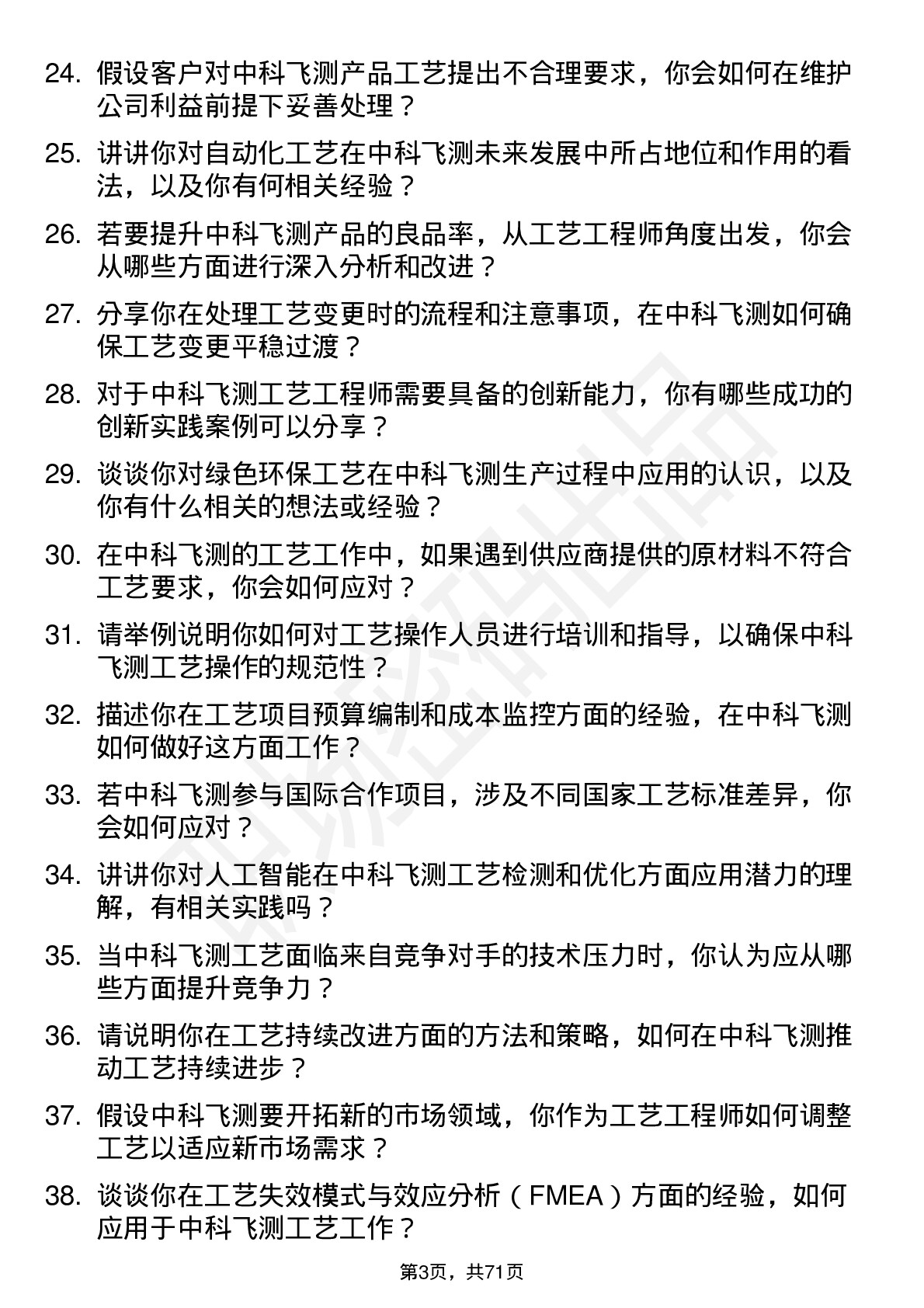 48道中科飞测工艺工程师岗位面试题库及参考回答含考察点分析