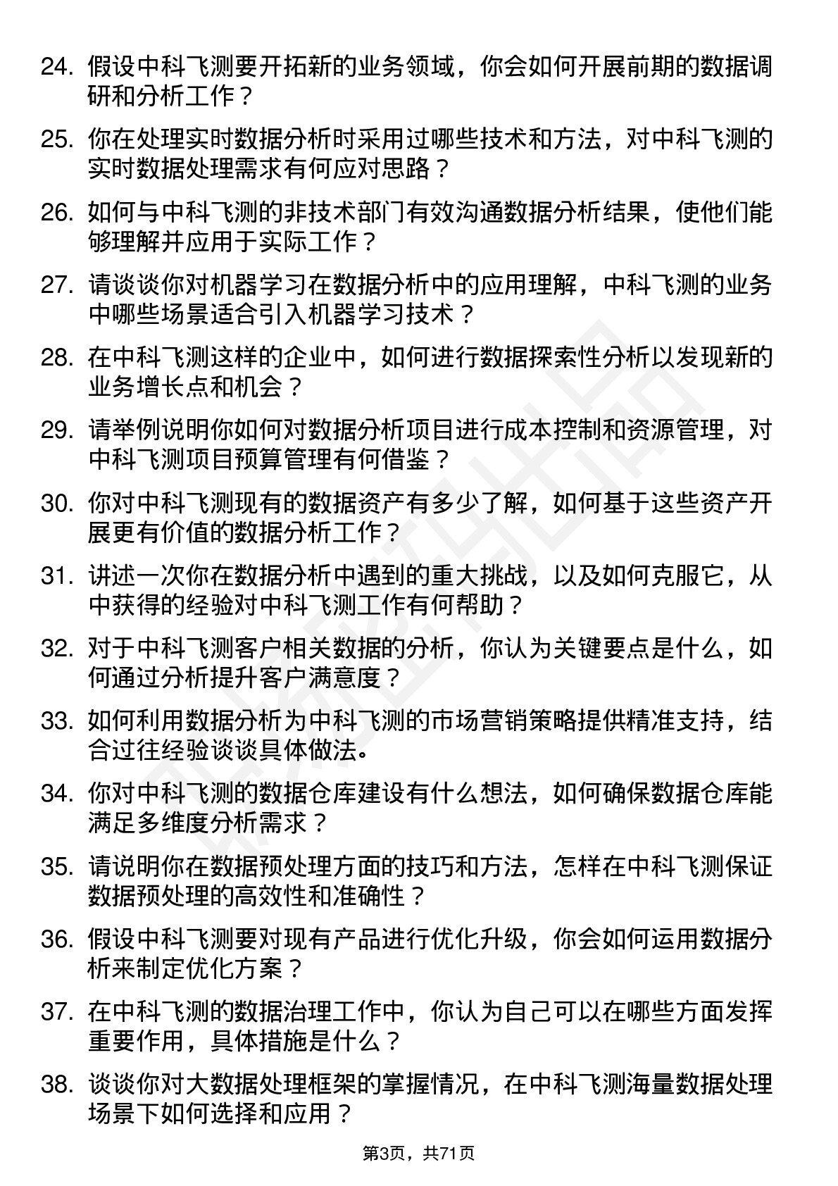 48道中科飞测数据分析工程师岗位面试题库及参考回答含考察点分析