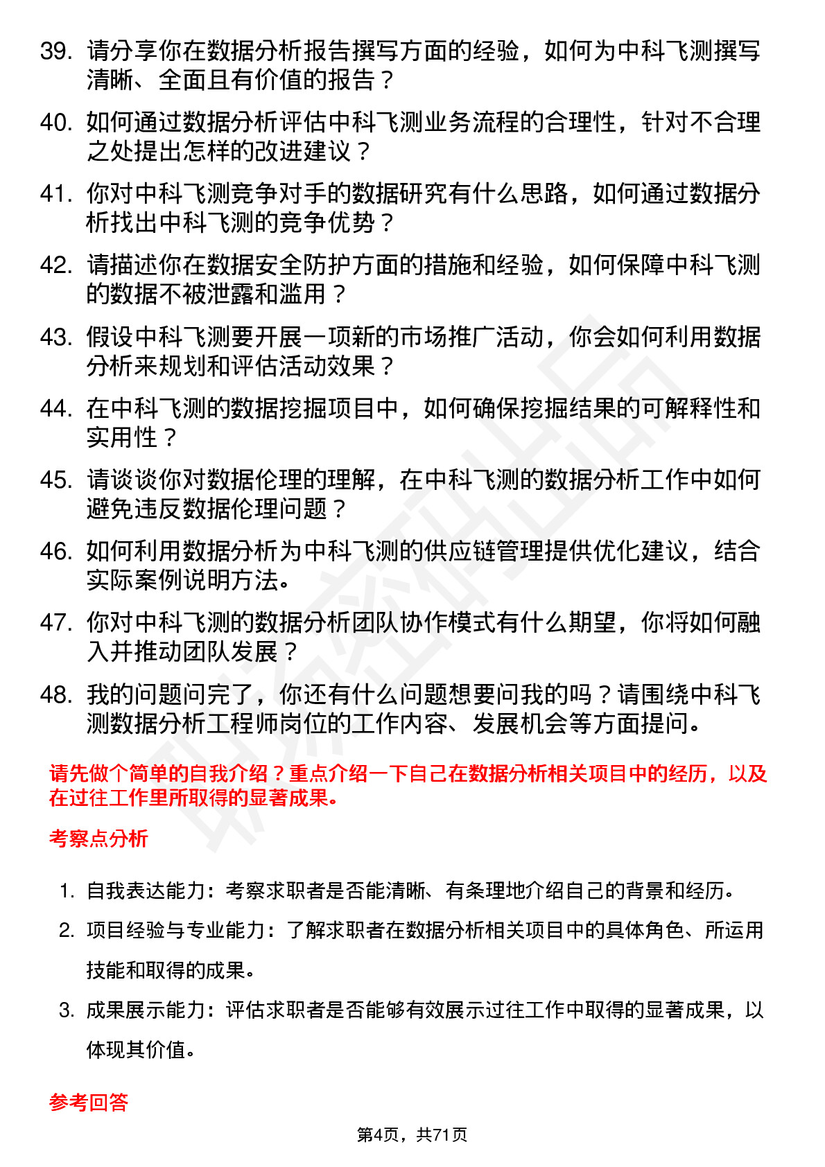 48道中科飞测数据分析工程师岗位面试题库及参考回答含考察点分析