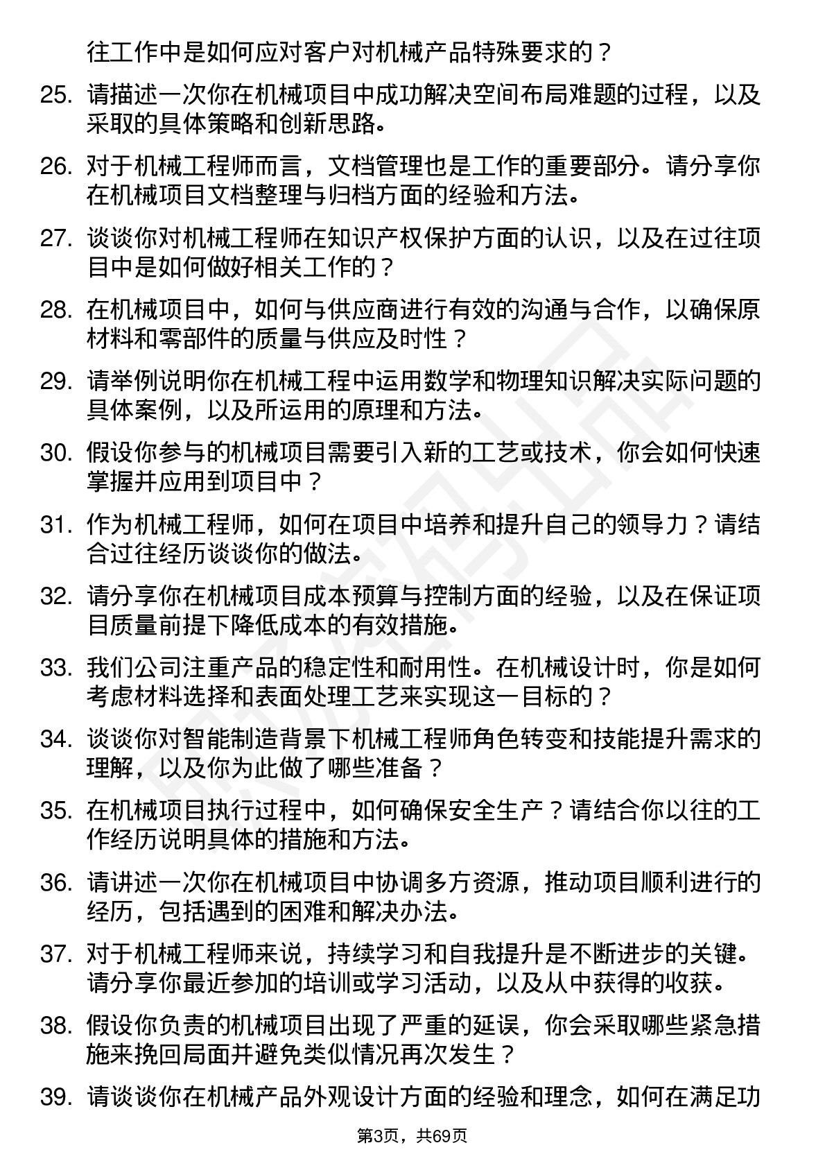 48道中科飞测机械工程师岗位面试题库及参考回答含考察点分析