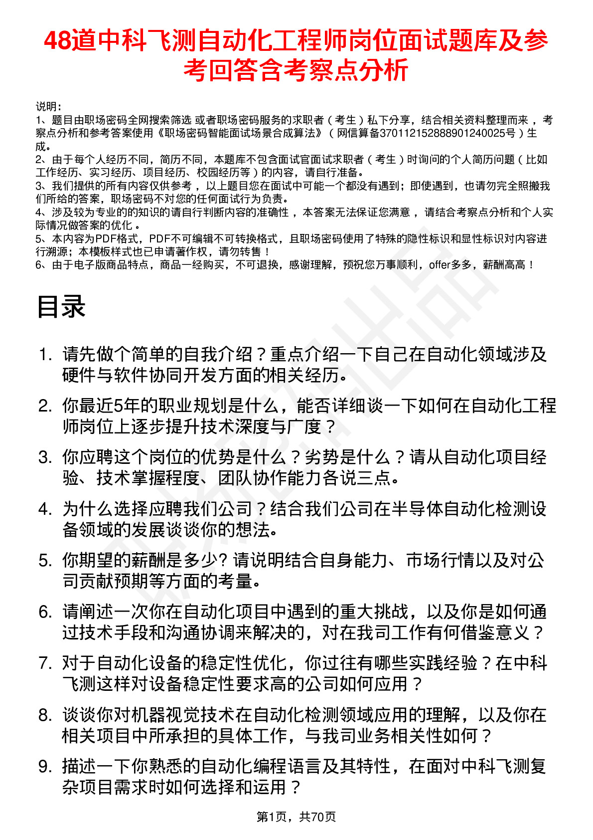 48道中科飞测自动化工程师岗位面试题库及参考回答含考察点分析