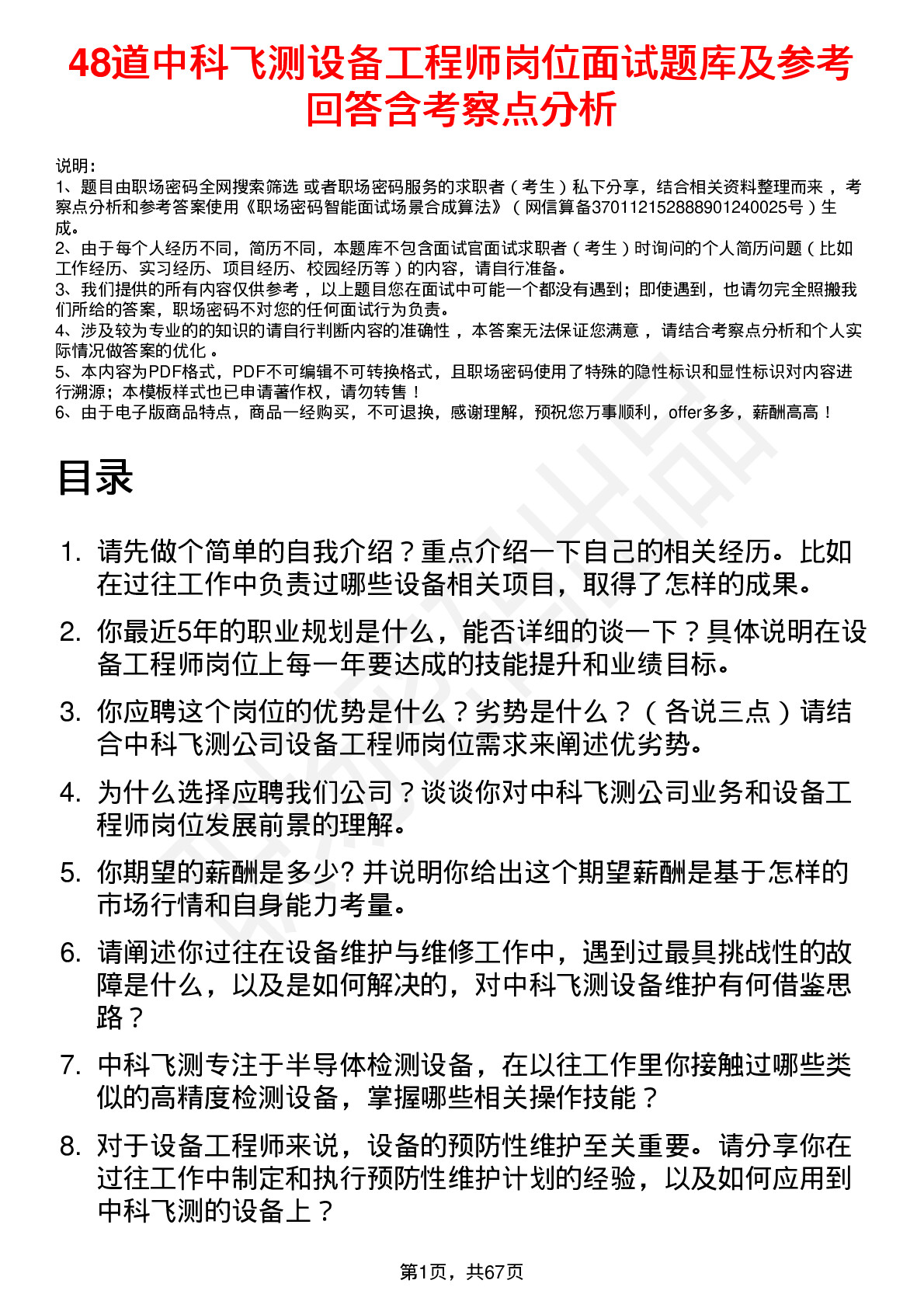 48道中科飞测设备工程师岗位面试题库及参考回答含考察点分析