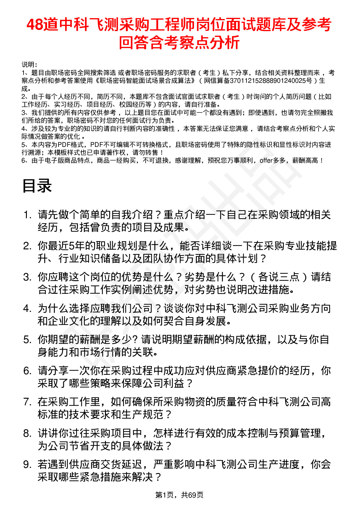 48道中科飞测采购工程师岗位面试题库及参考回答含考察点分析