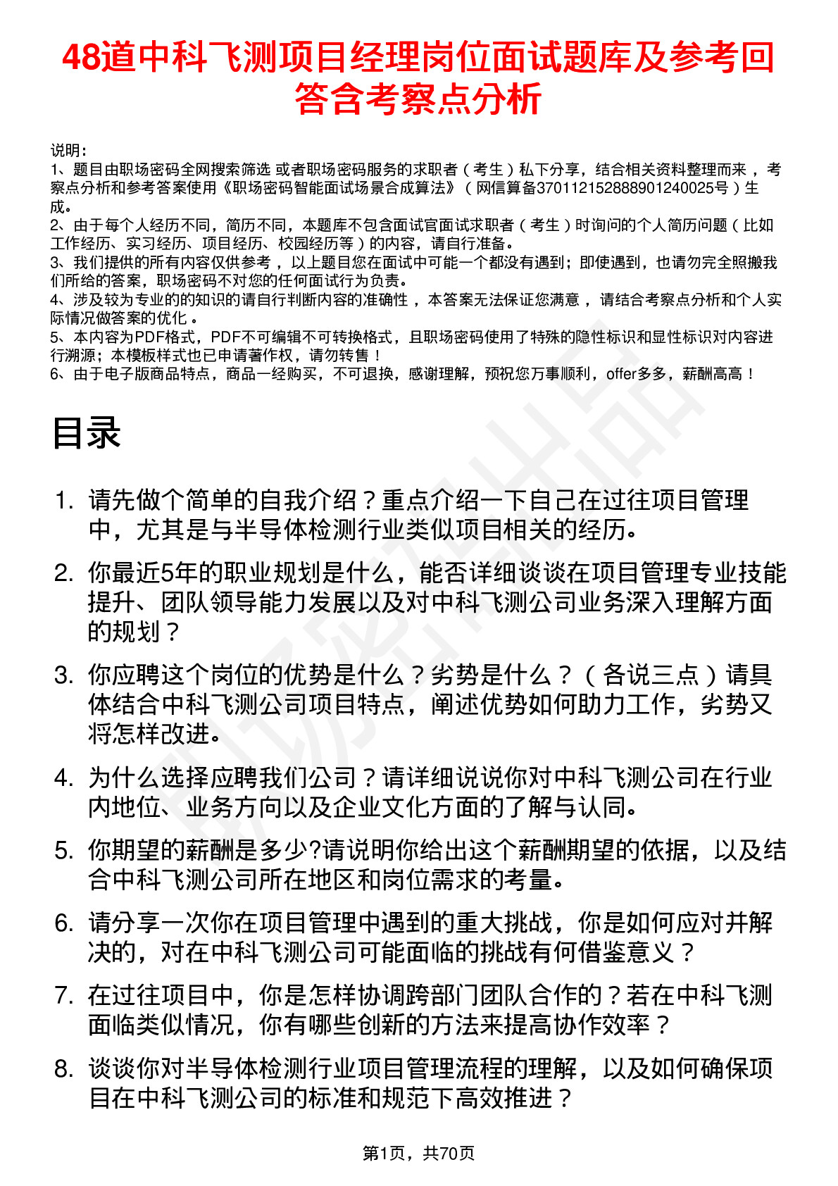 48道中科飞测项目经理岗位面试题库及参考回答含考察点分析