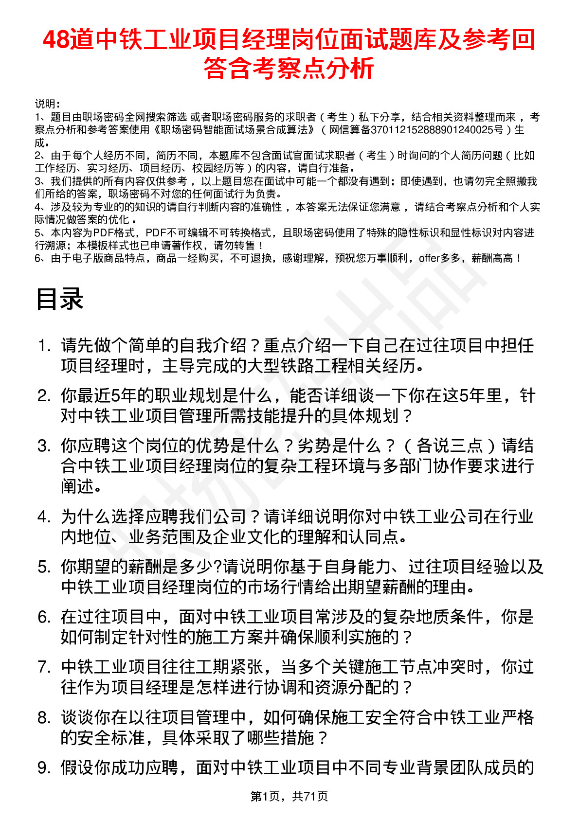 48道中铁工业项目经理岗位面试题库及参考回答含考察点分析