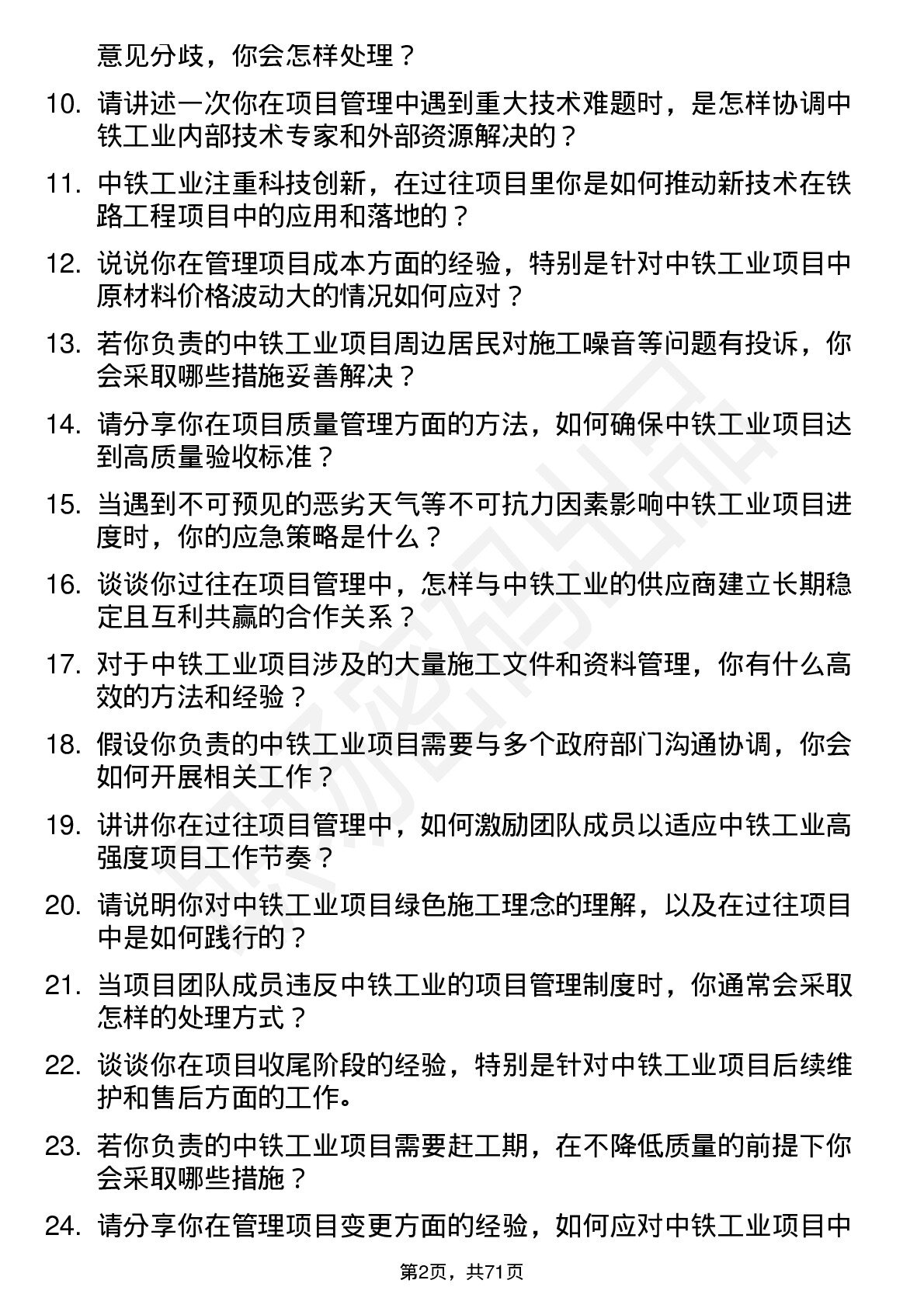 48道中铁工业项目经理岗位面试题库及参考回答含考察点分析