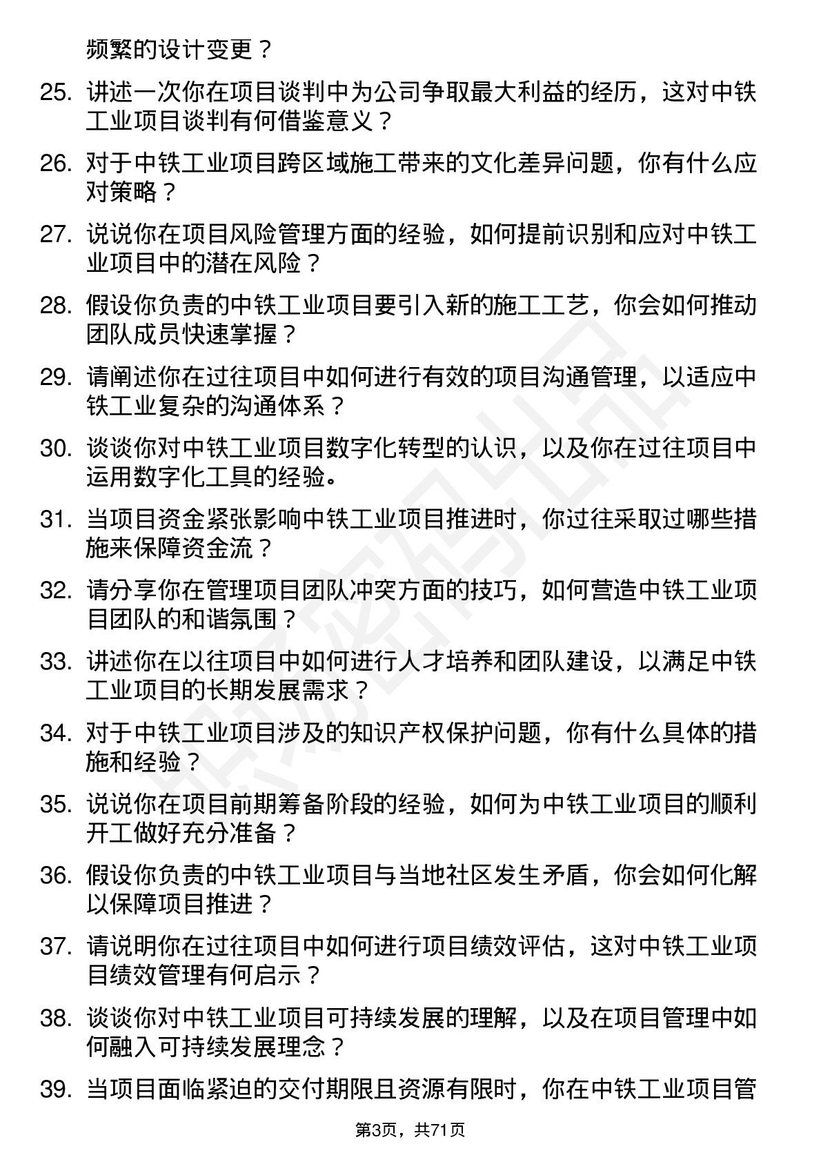 48道中铁工业项目经理岗位面试题库及参考回答含考察点分析