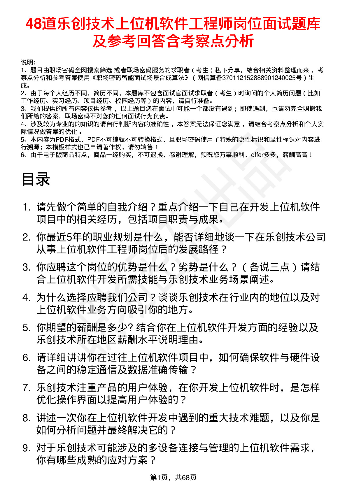 48道乐创技术上位机软件工程师岗位面试题库及参考回答含考察点分析