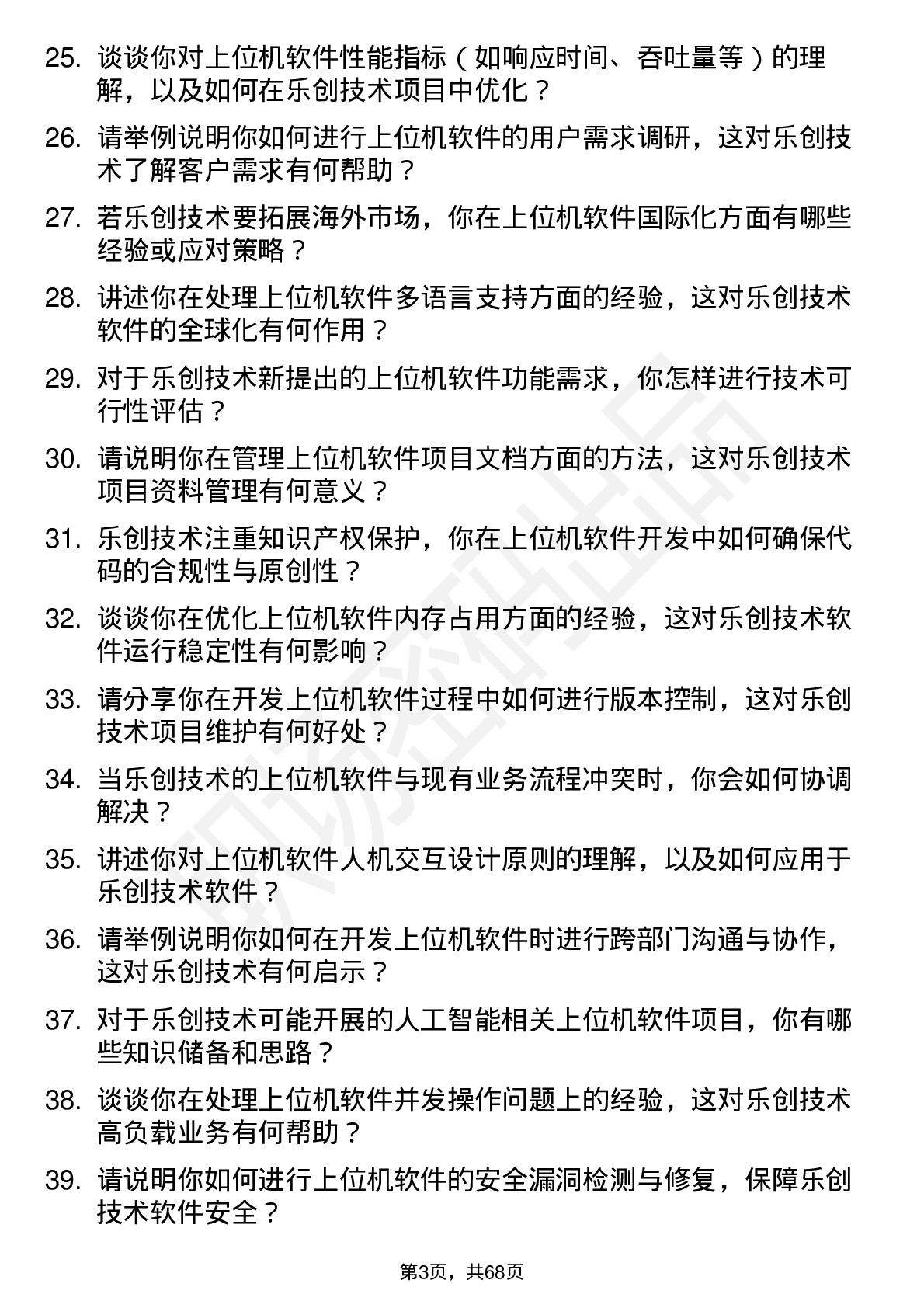 48道乐创技术上位机软件工程师岗位面试题库及参考回答含考察点分析