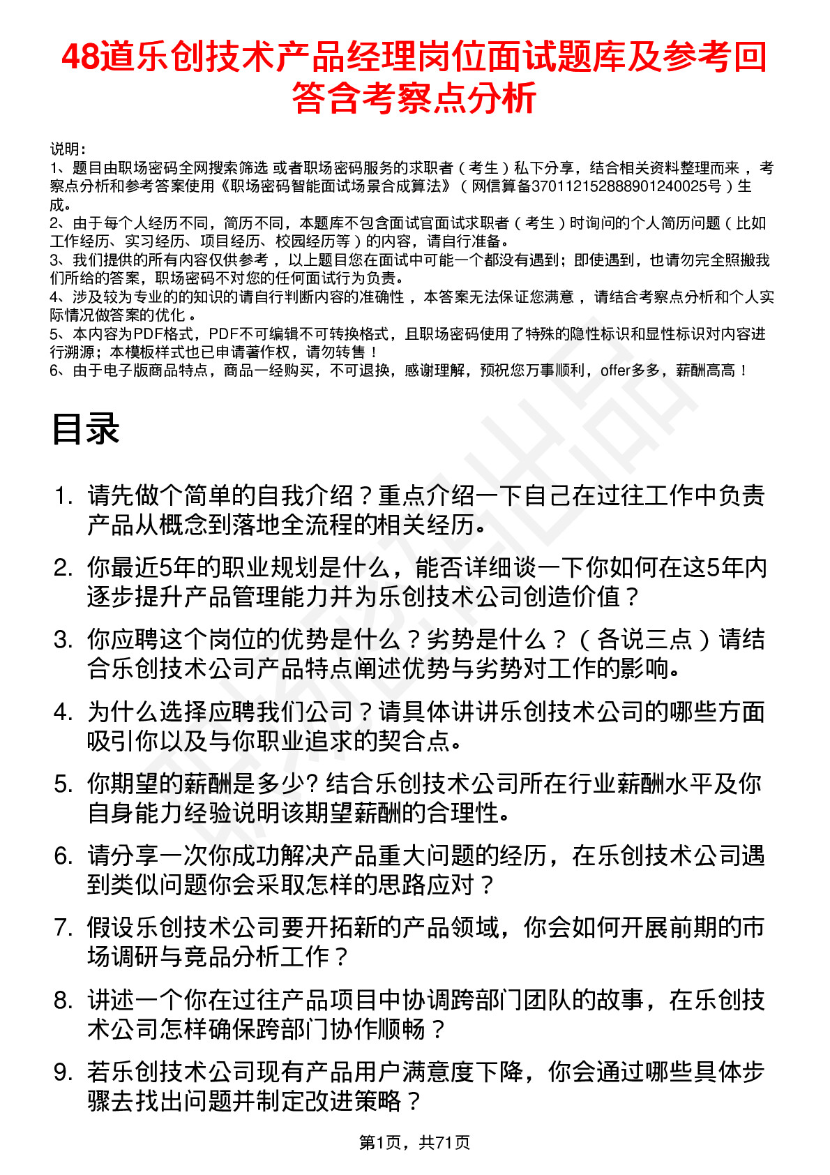 48道乐创技术产品经理岗位面试题库及参考回答含考察点分析