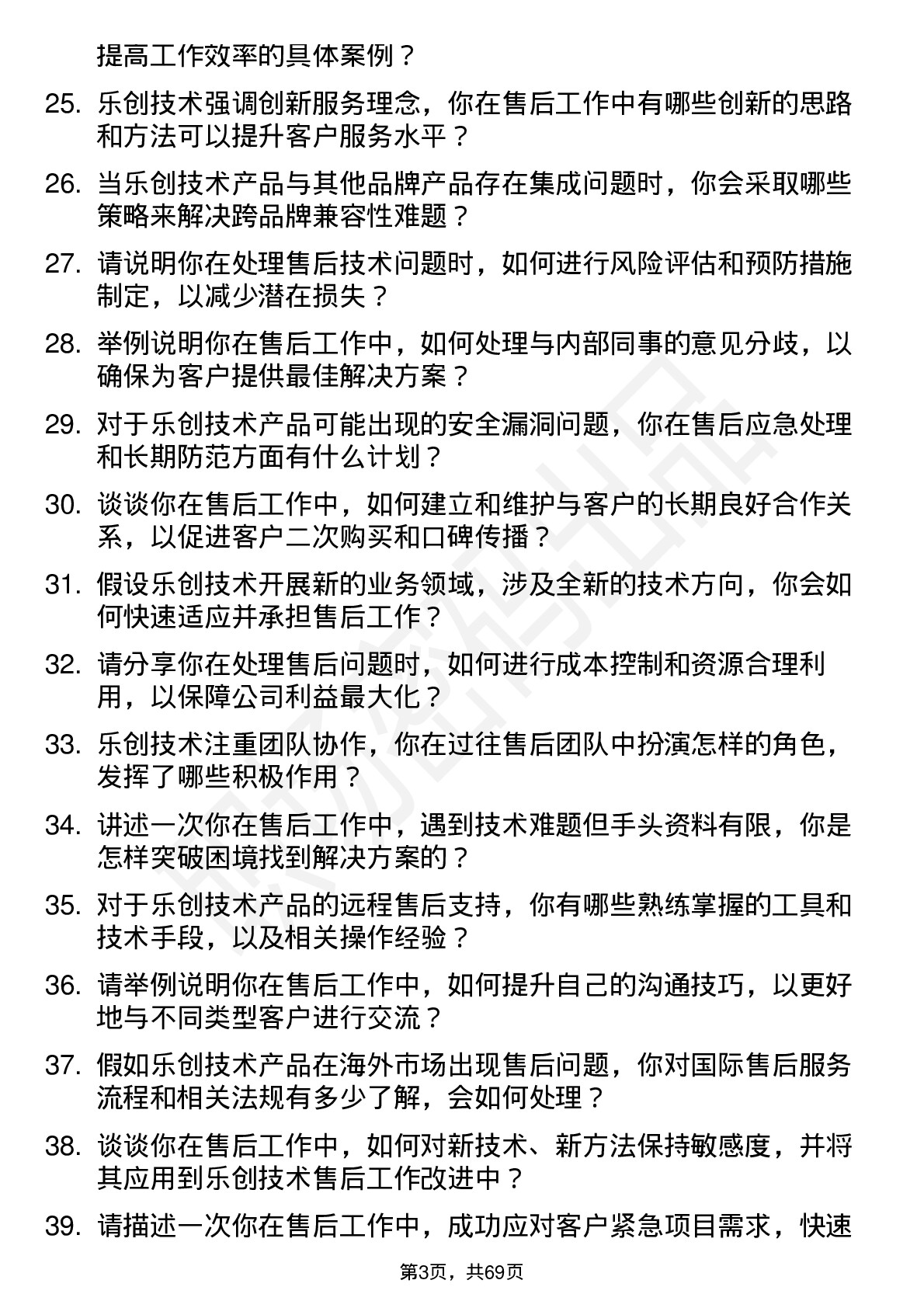 48道乐创技术售后工程师岗位面试题库及参考回答含考察点分析