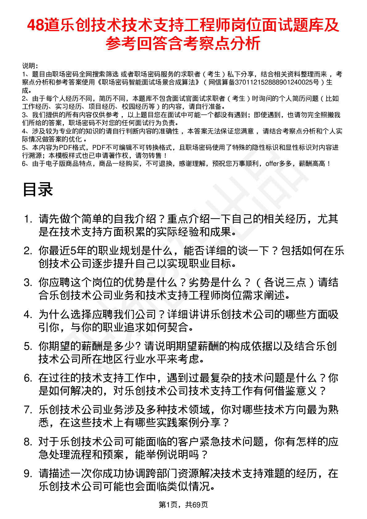 48道乐创技术技术支持工程师岗位面试题库及参考回答含考察点分析