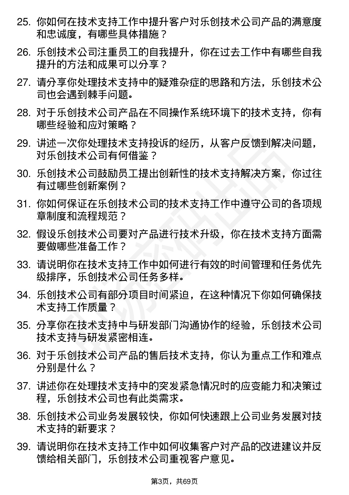 48道乐创技术技术支持工程师岗位面试题库及参考回答含考察点分析