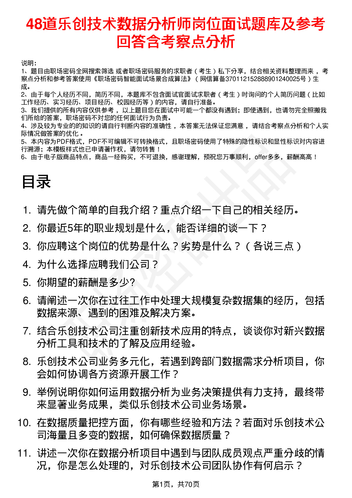 48道乐创技术数据分析师岗位面试题库及参考回答含考察点分析