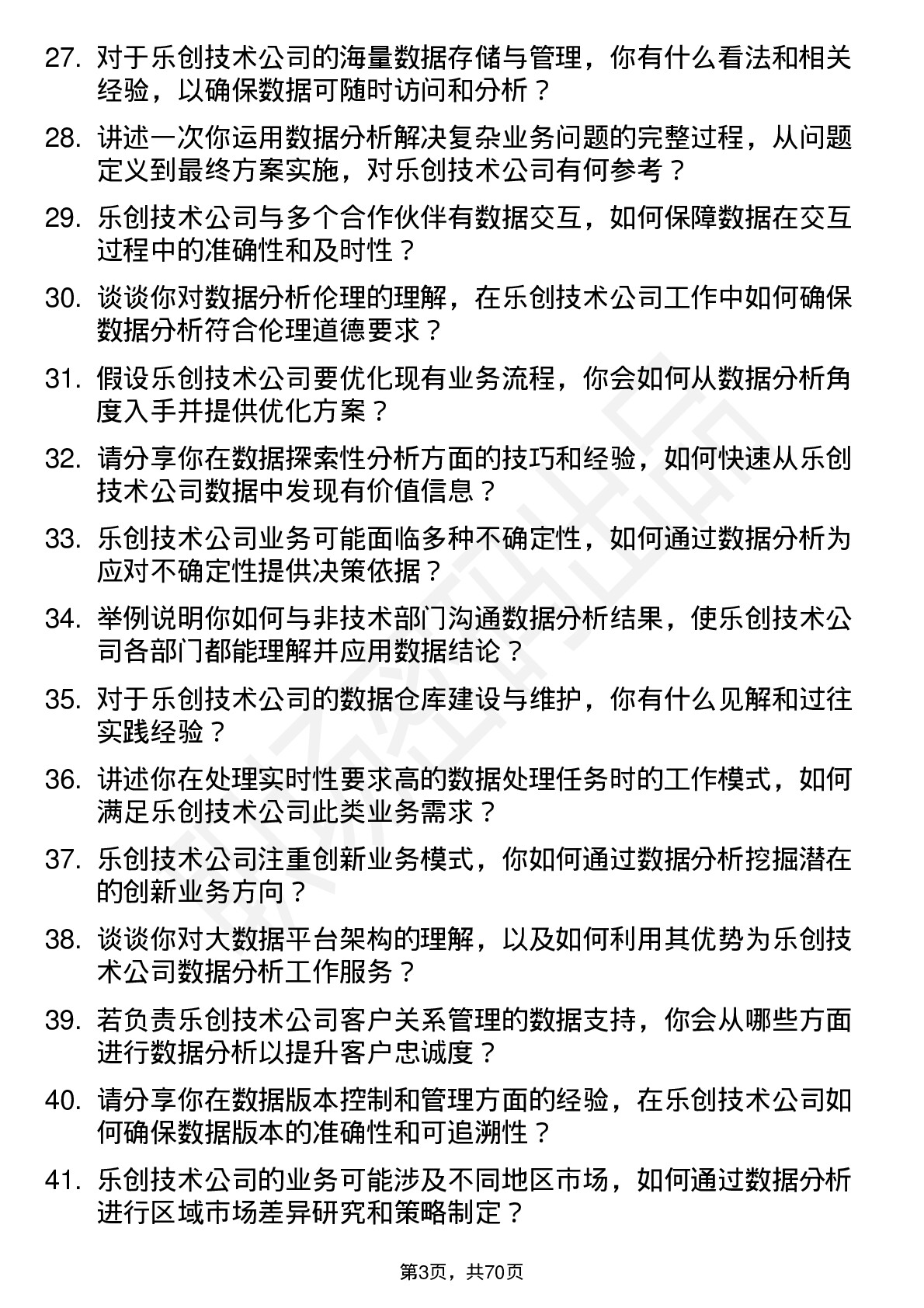 48道乐创技术数据分析师岗位面试题库及参考回答含考察点分析