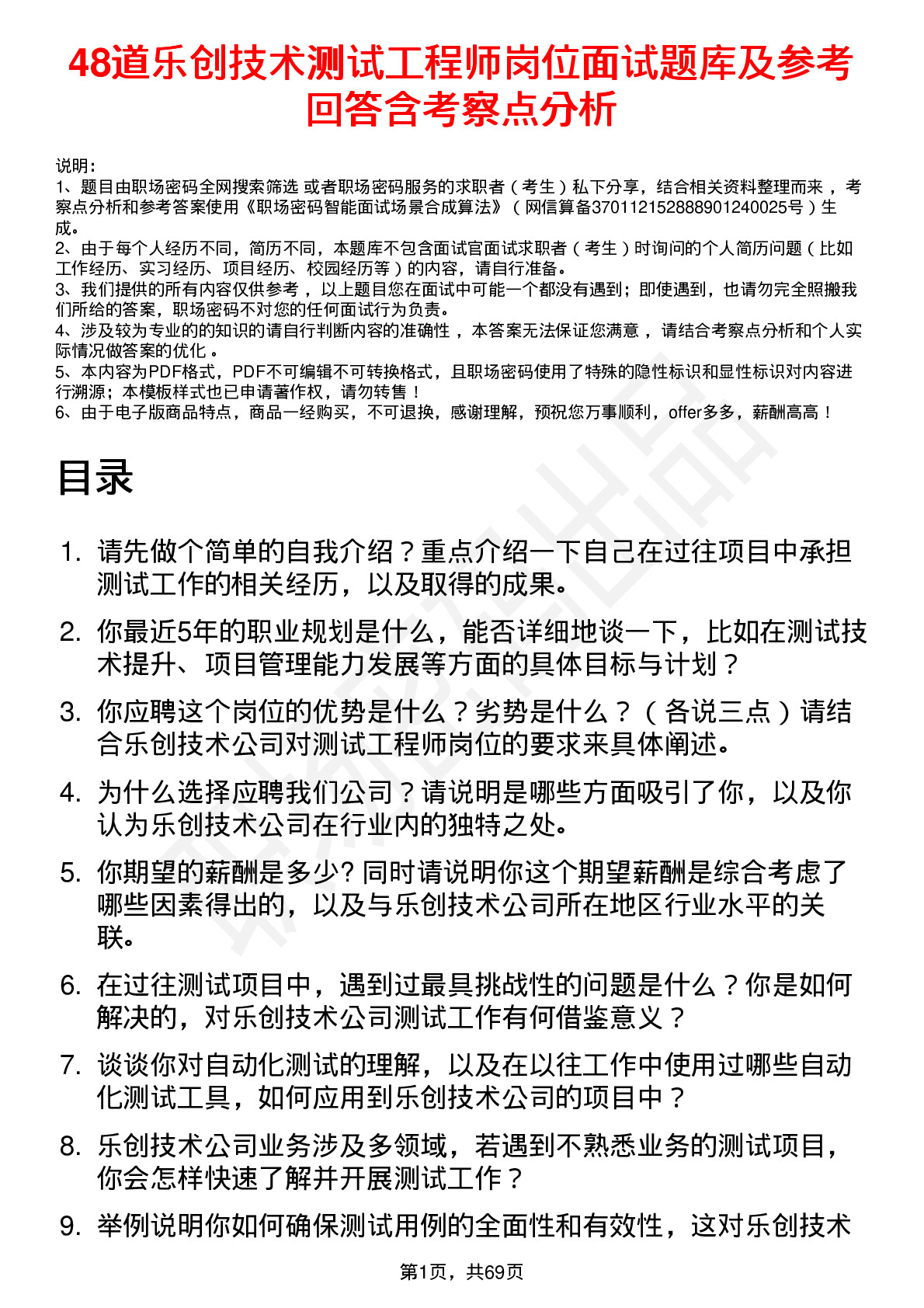 48道乐创技术测试工程师岗位面试题库及参考回答含考察点分析