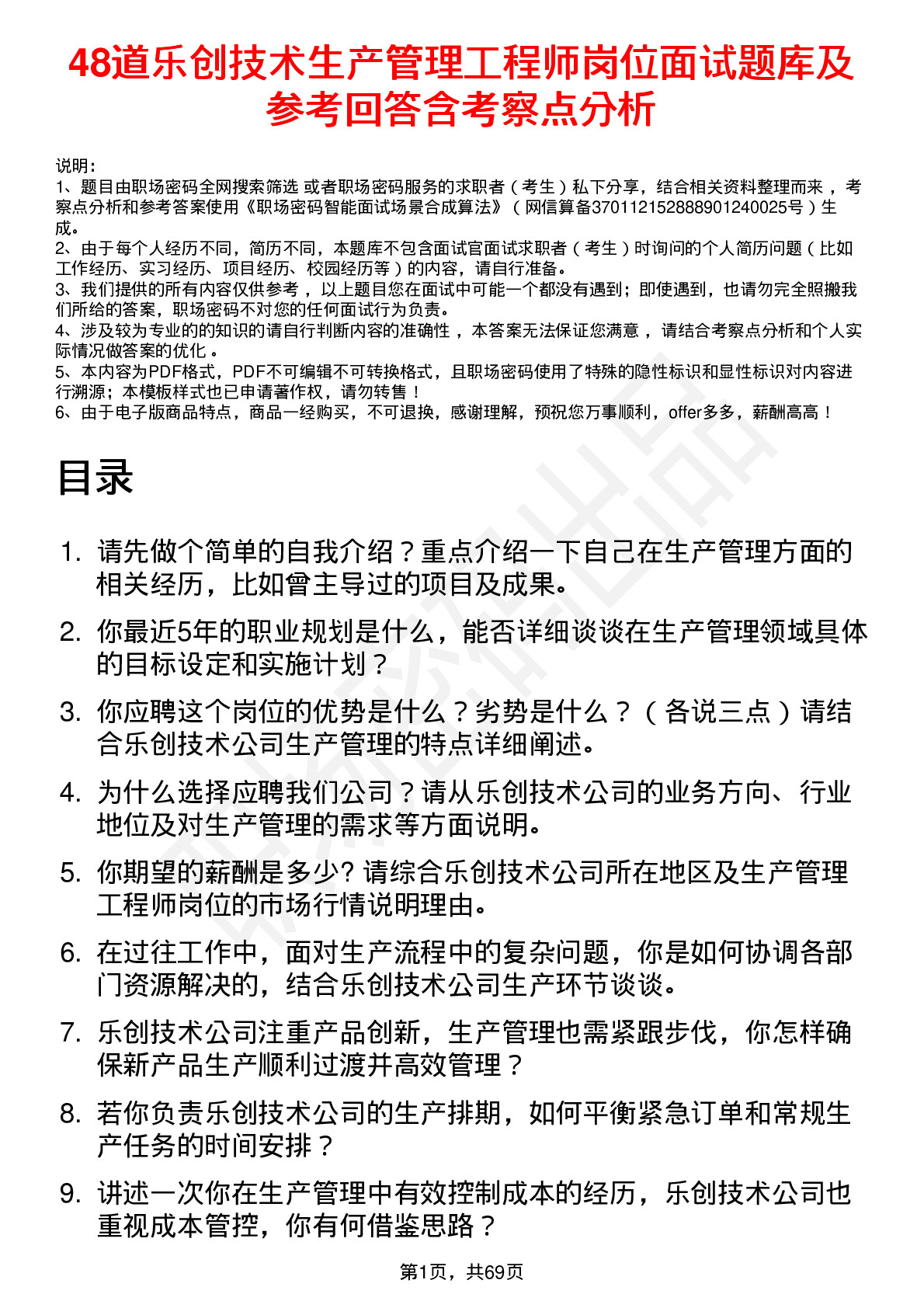 48道乐创技术生产管理工程师岗位面试题库及参考回答含考察点分析