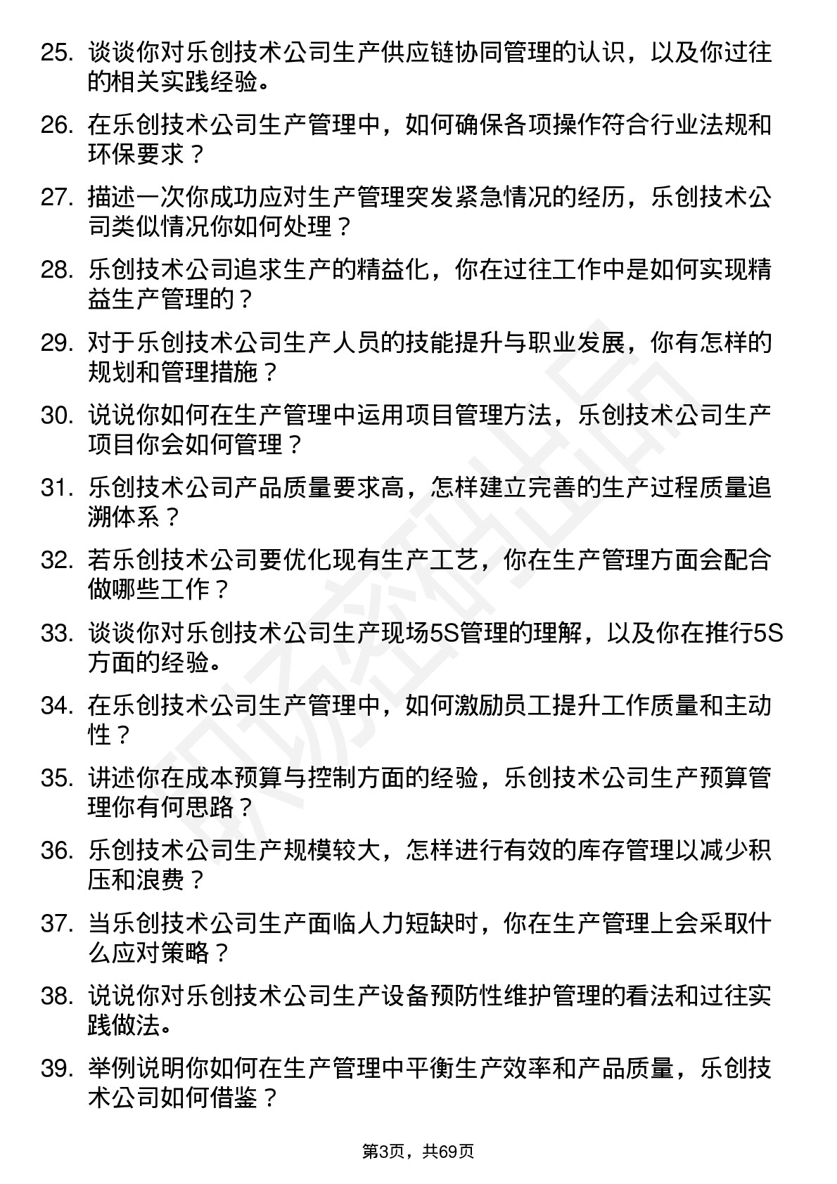 48道乐创技术生产管理工程师岗位面试题库及参考回答含考察点分析