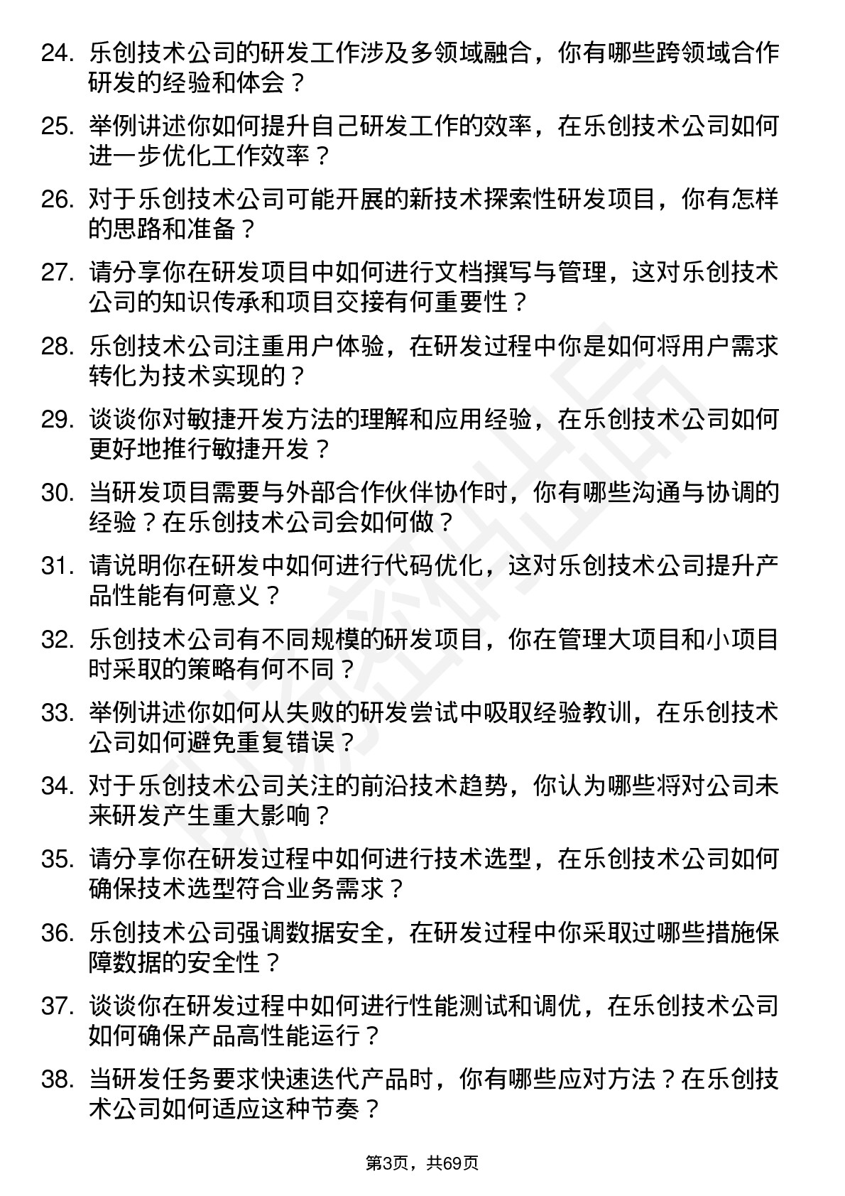 48道乐创技术研发工程师岗位面试题库及参考回答含考察点分析