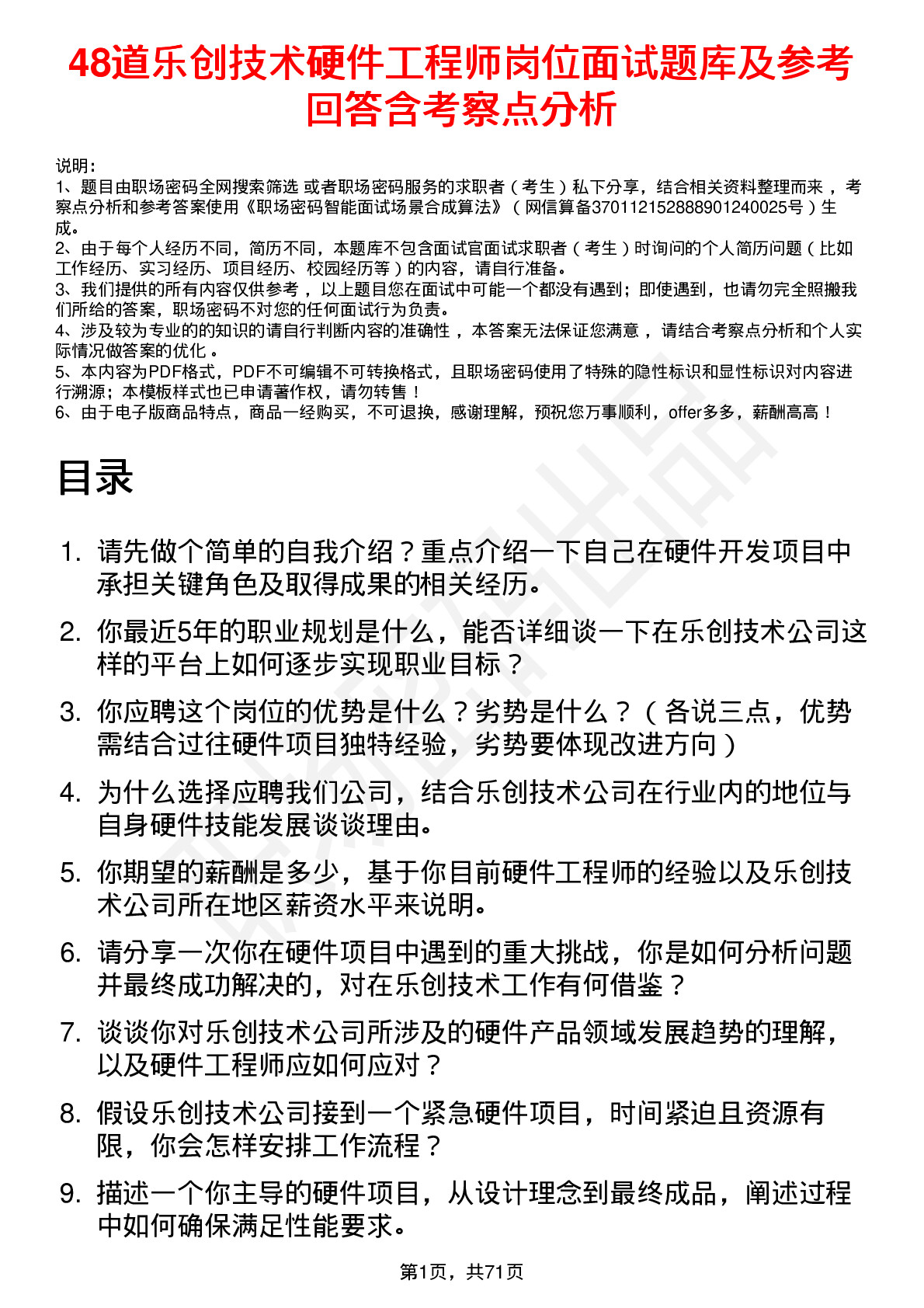 48道乐创技术硬件工程师岗位面试题库及参考回答含考察点分析