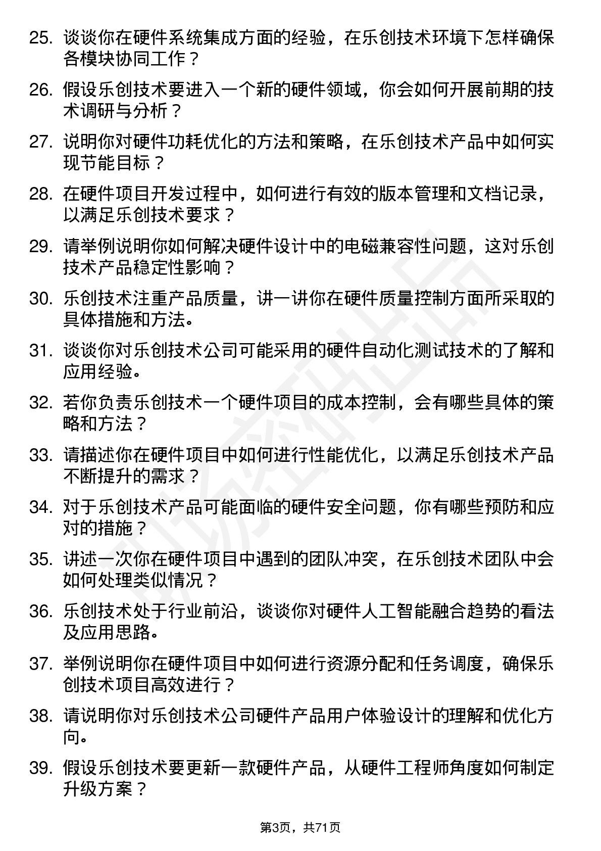 48道乐创技术硬件工程师岗位面试题库及参考回答含考察点分析