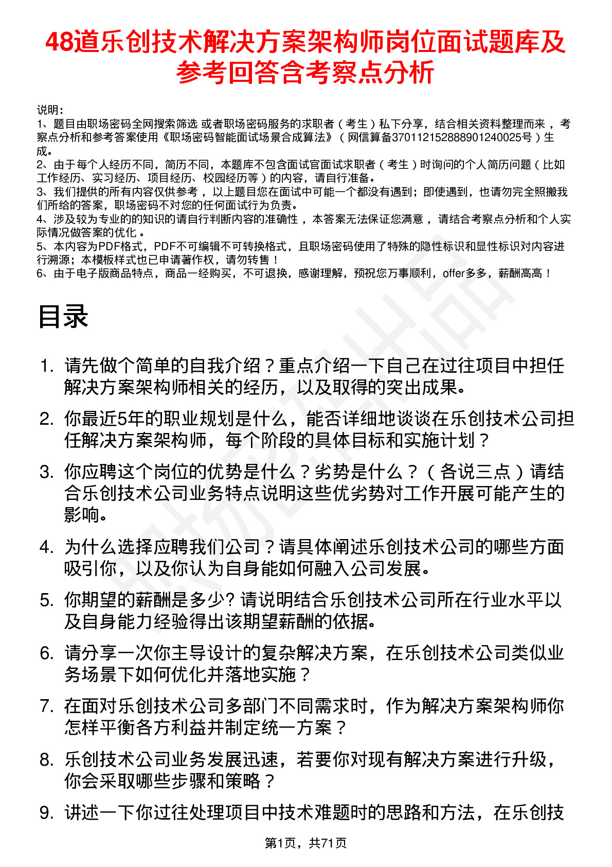 48道乐创技术解决方案架构师岗位面试题库及参考回答含考察点分析