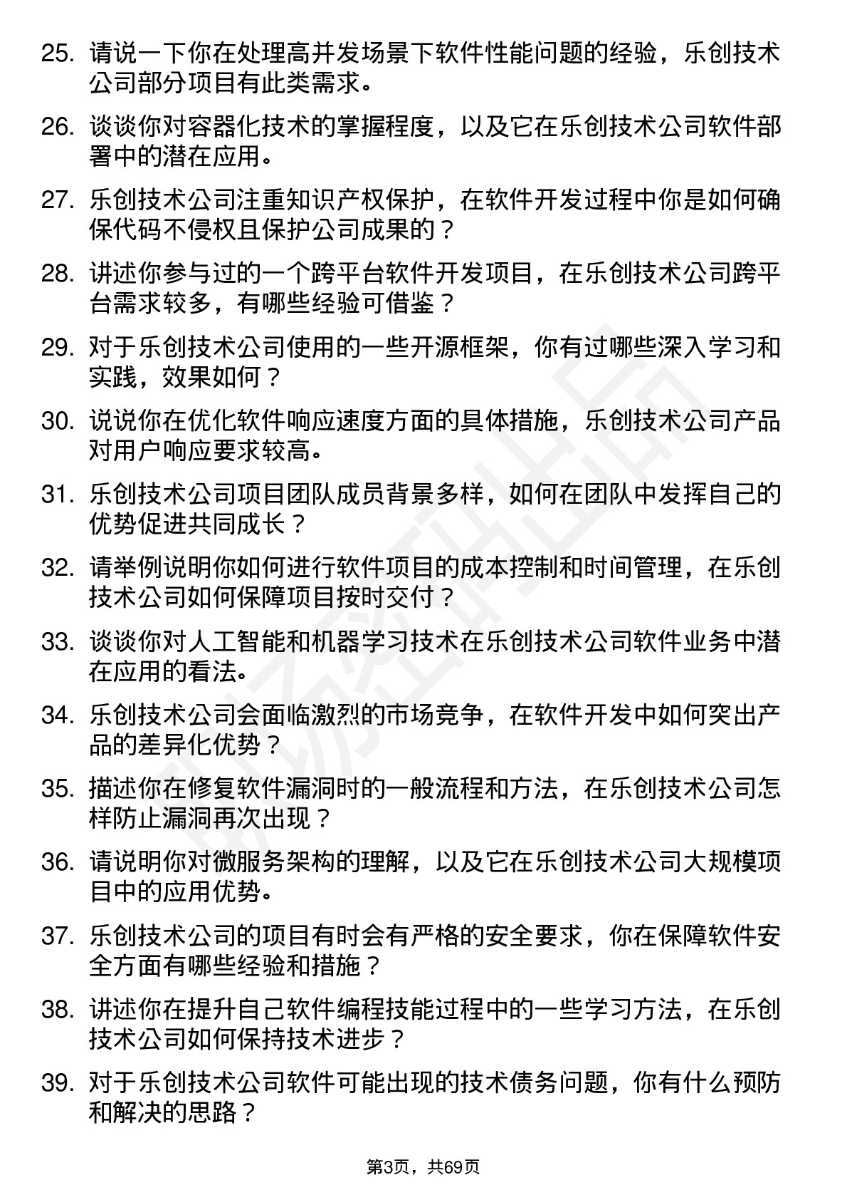 48道乐创技术软件工程师岗位面试题库及参考回答含考察点分析