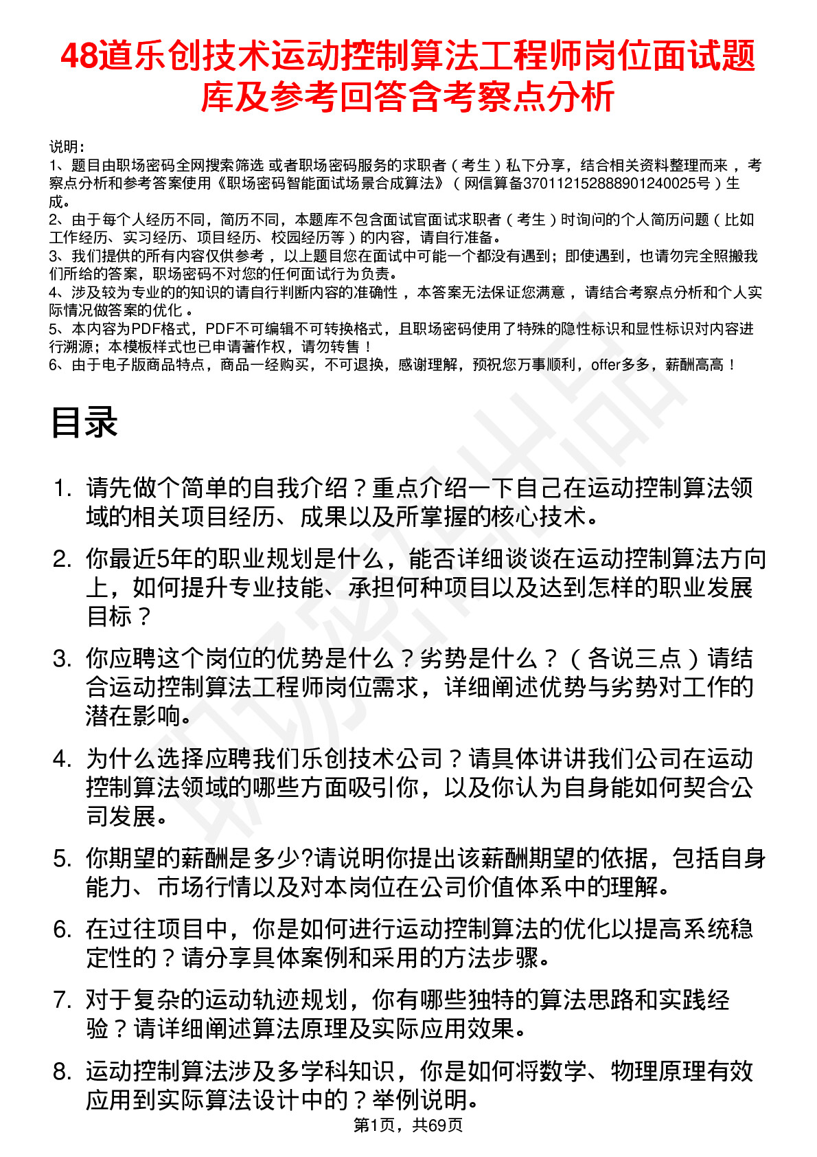 48道乐创技术运动控制算法工程师岗位面试题库及参考回答含考察点分析