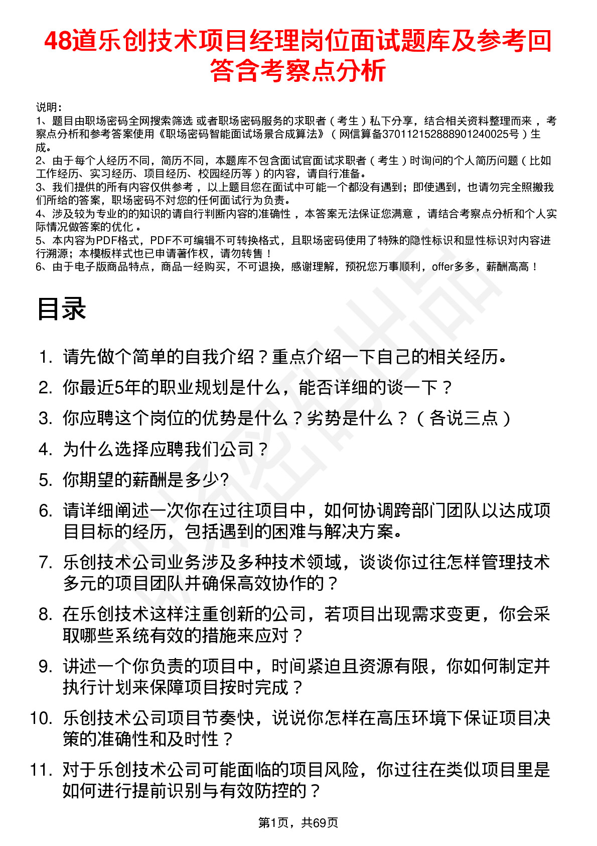 48道乐创技术项目经理岗位面试题库及参考回答含考察点分析