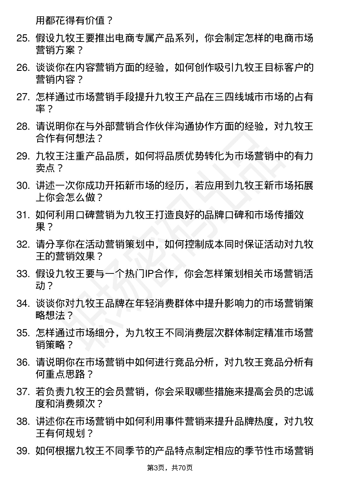 48道九牧王市场营销专员岗位面试题库及参考回答含考察点分析