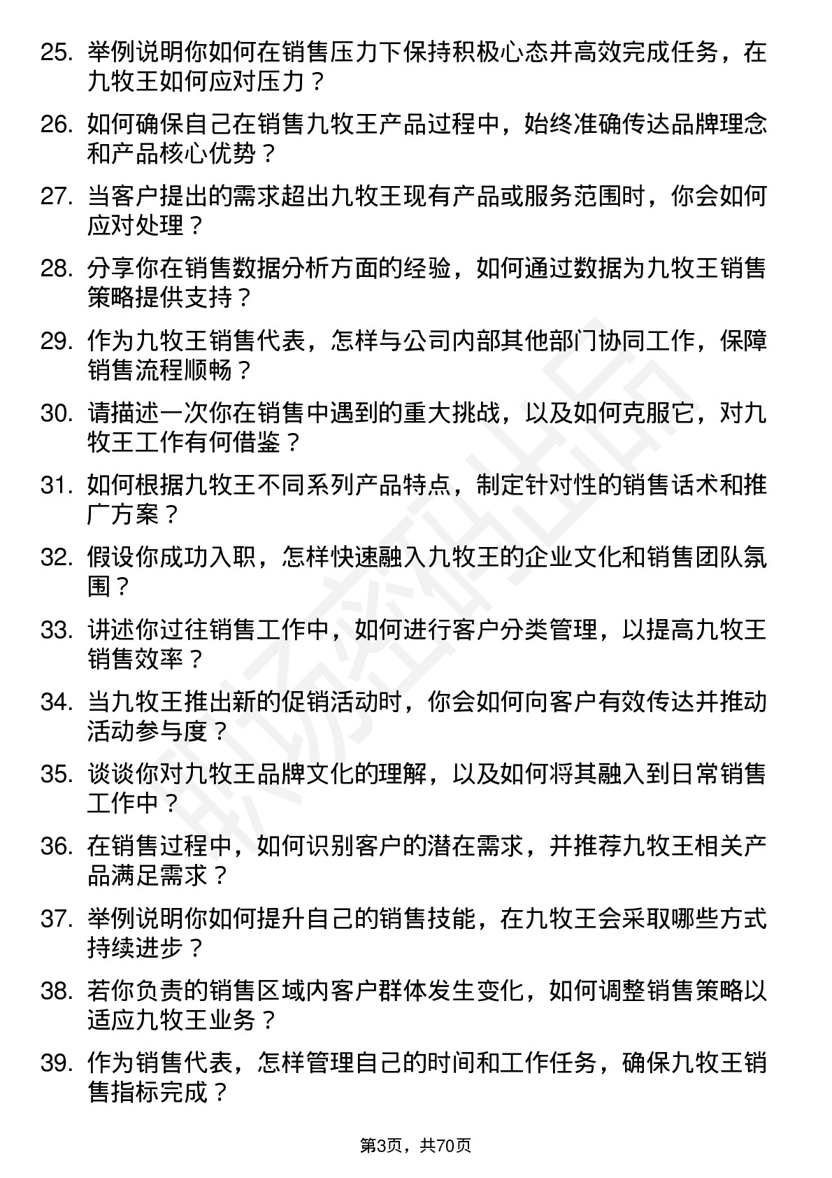 48道九牧王销售代表岗位面试题库及参考回答含考察点分析