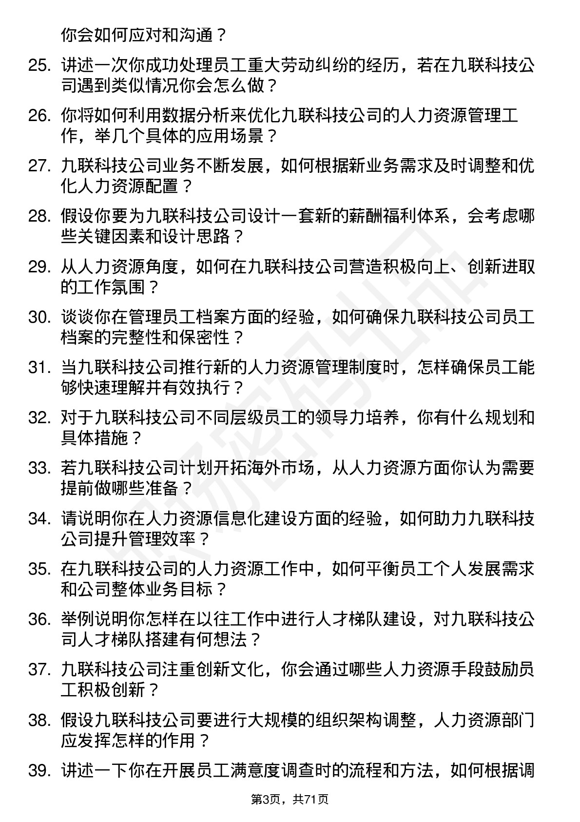 48道九联科技人力资源专员岗位面试题库及参考回答含考察点分析