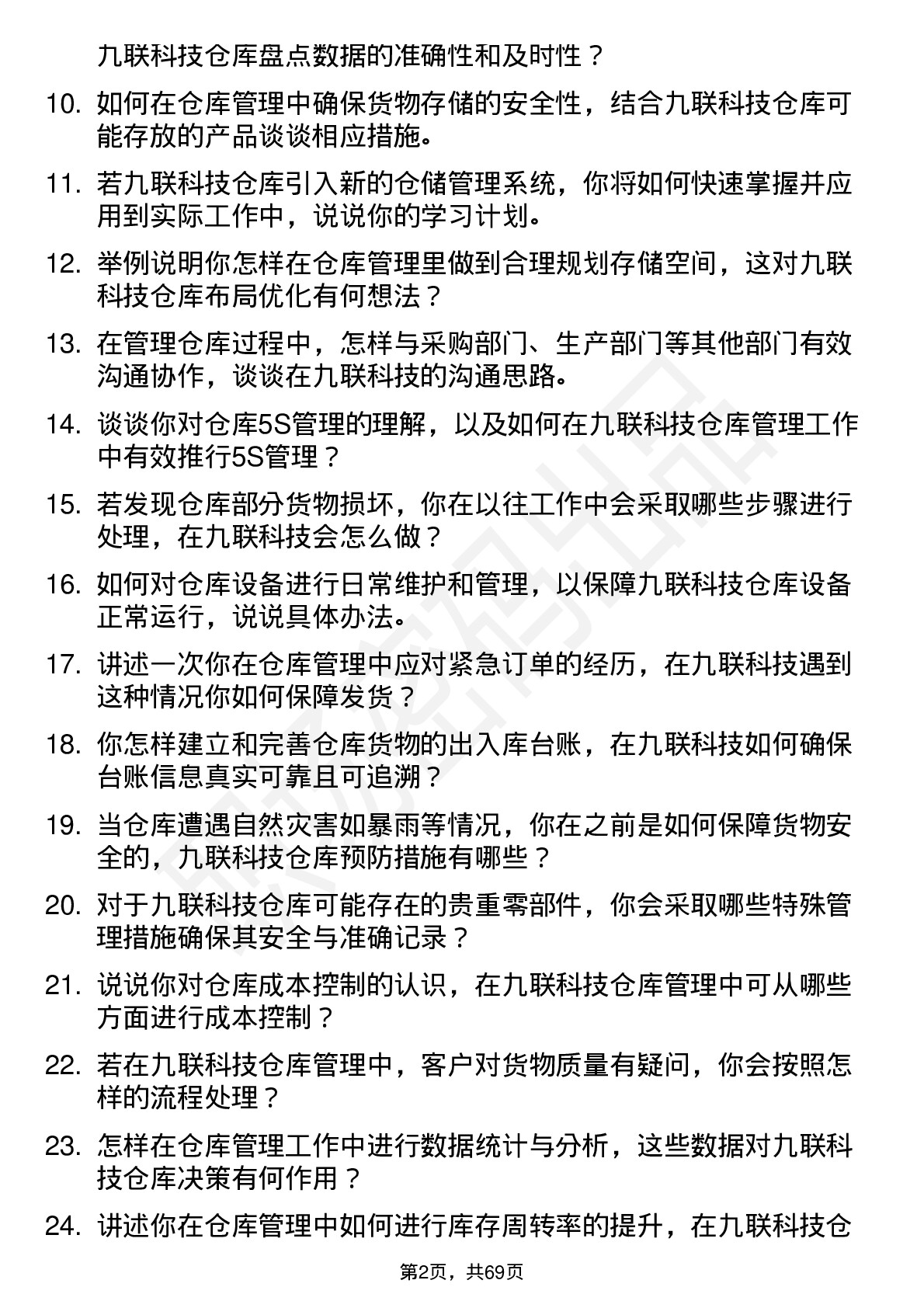 48道九联科技仓库管理员岗位面试题库及参考回答含考察点分析