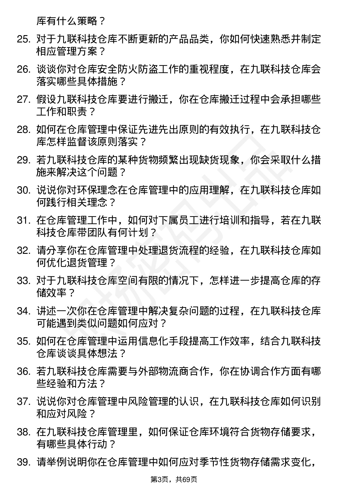 48道九联科技仓库管理员岗位面试题库及参考回答含考察点分析