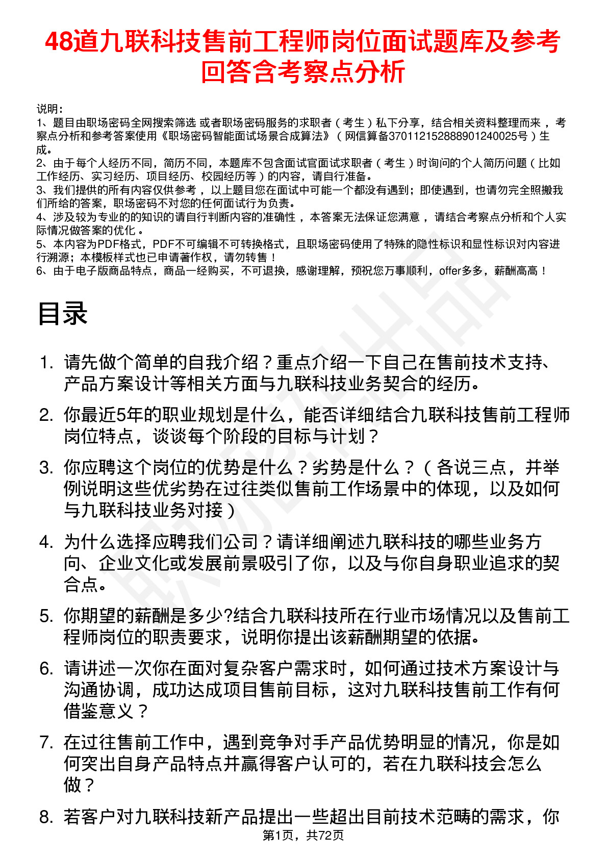 48道九联科技售前工程师岗位面试题库及参考回答含考察点分析