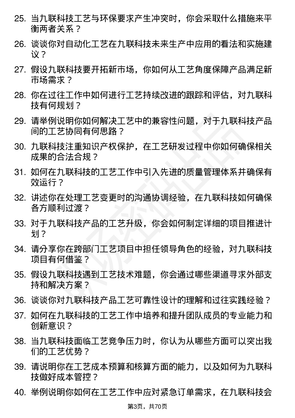 48道九联科技工艺工程师岗位面试题库及参考回答含考察点分析