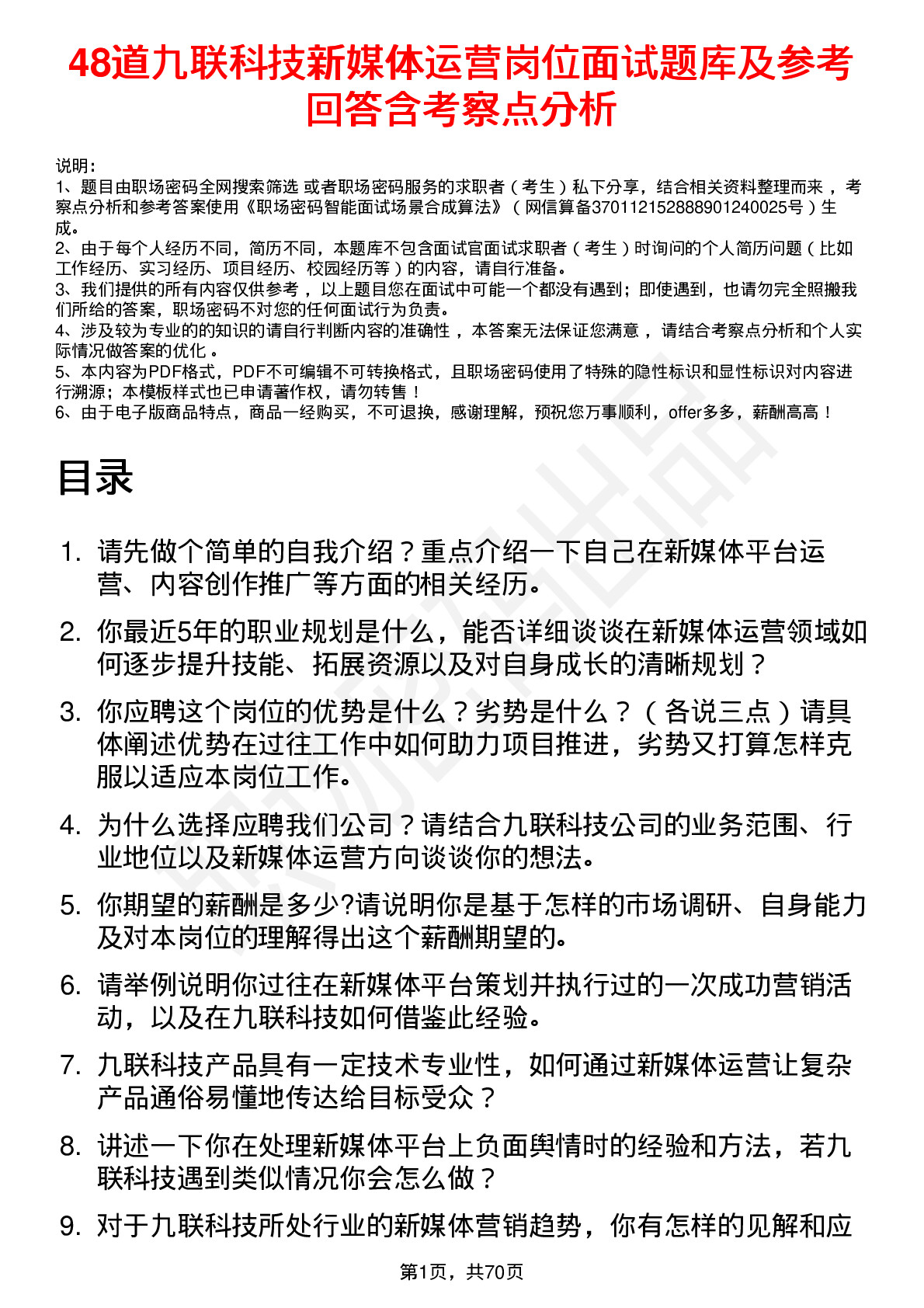 48道九联科技新媒体运营岗位面试题库及参考回答含考察点分析