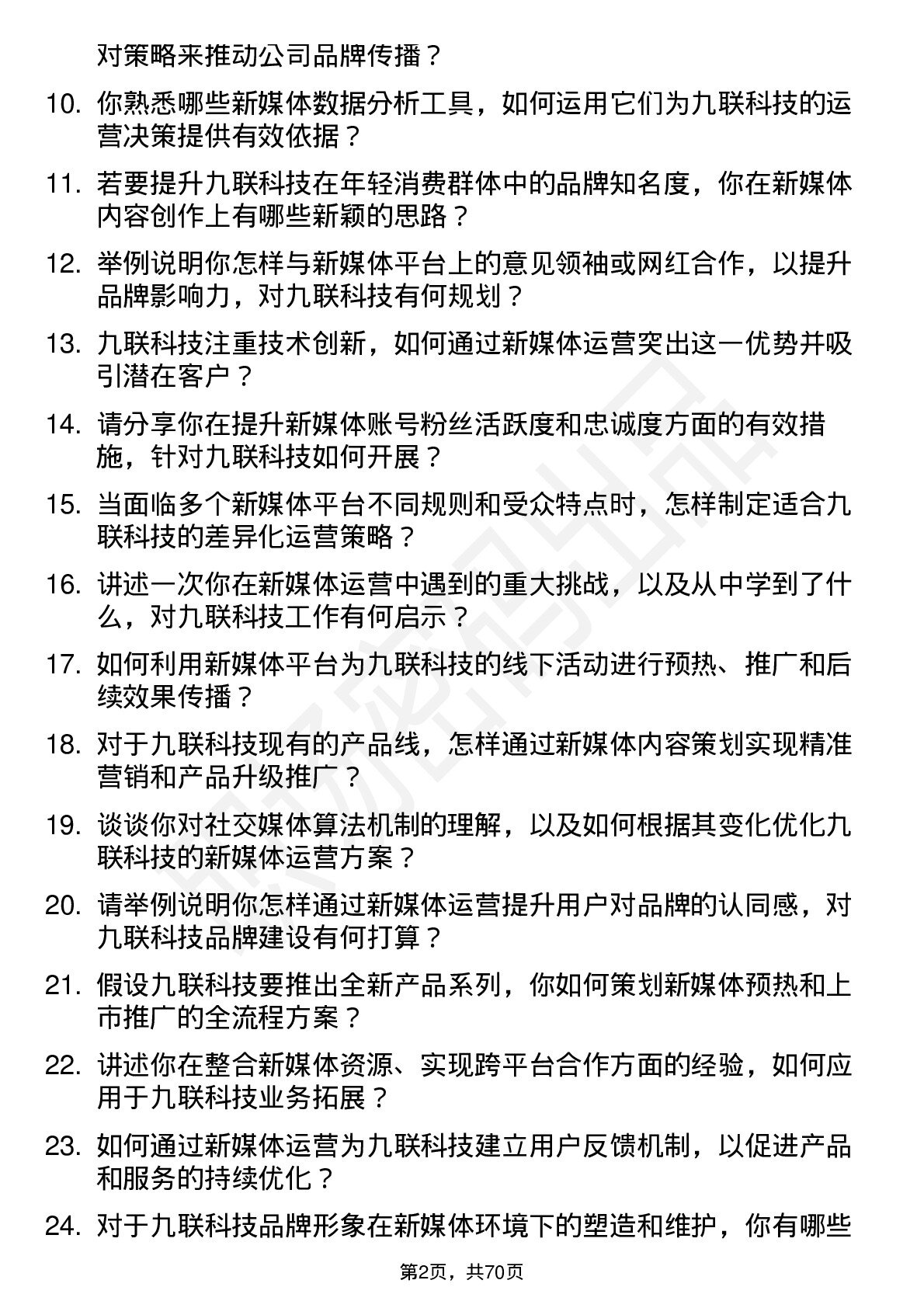 48道九联科技新媒体运营岗位面试题库及参考回答含考察点分析