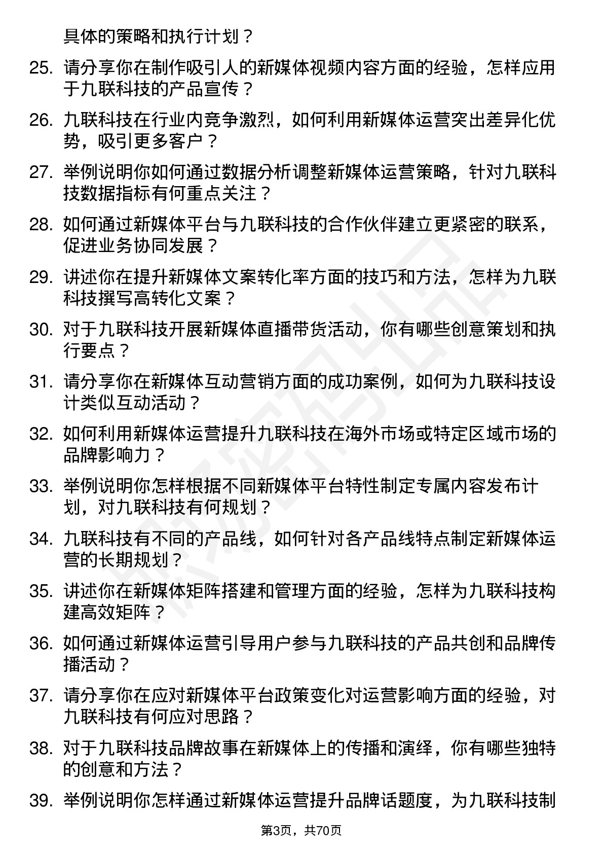 48道九联科技新媒体运营岗位面试题库及参考回答含考察点分析