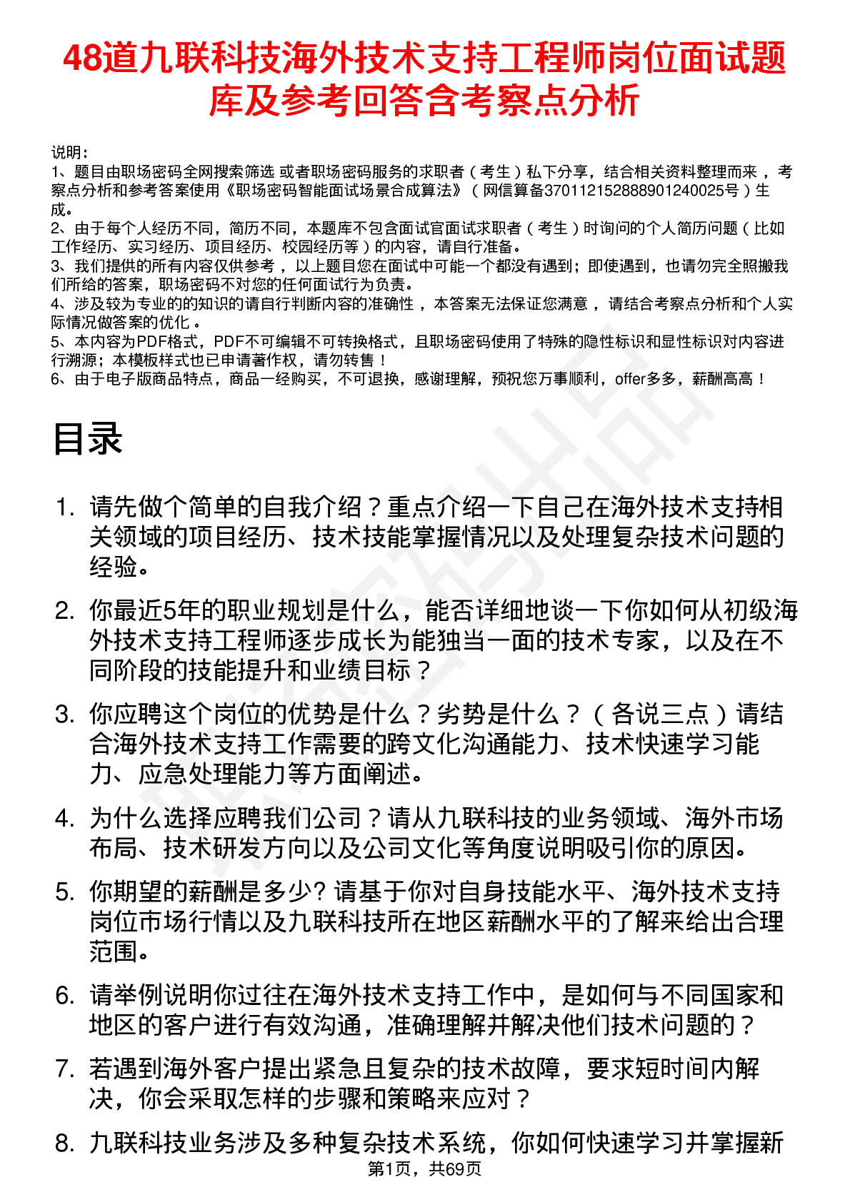 48道九联科技海外技术支持工程师岗位面试题库及参考回答含考察点分析