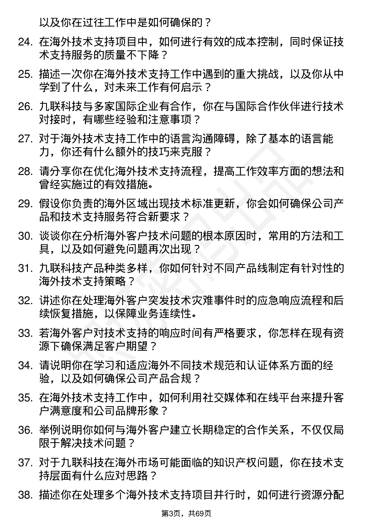 48道九联科技海外技术支持工程师岗位面试题库及参考回答含考察点分析