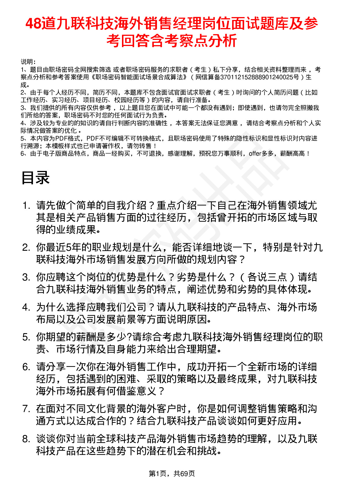 48道九联科技海外销售经理岗位面试题库及参考回答含考察点分析