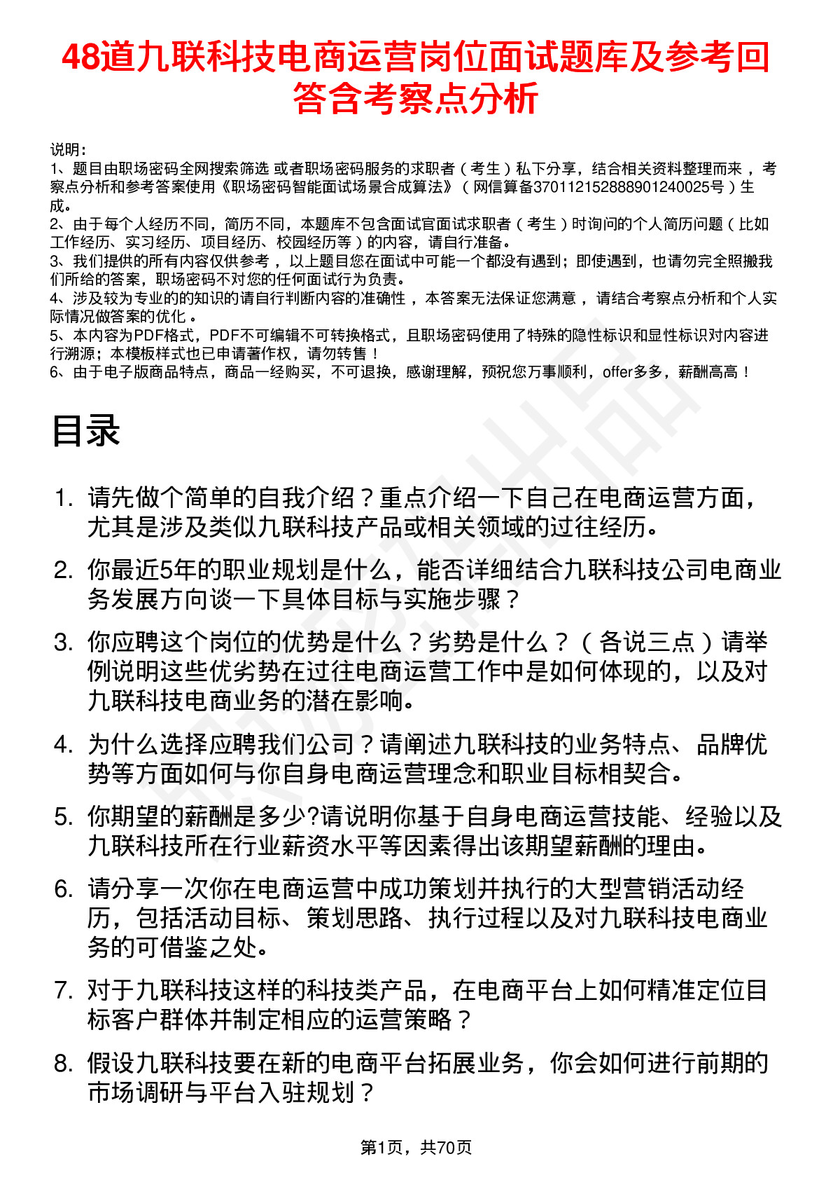 48道九联科技电商运营岗位面试题库及参考回答含考察点分析