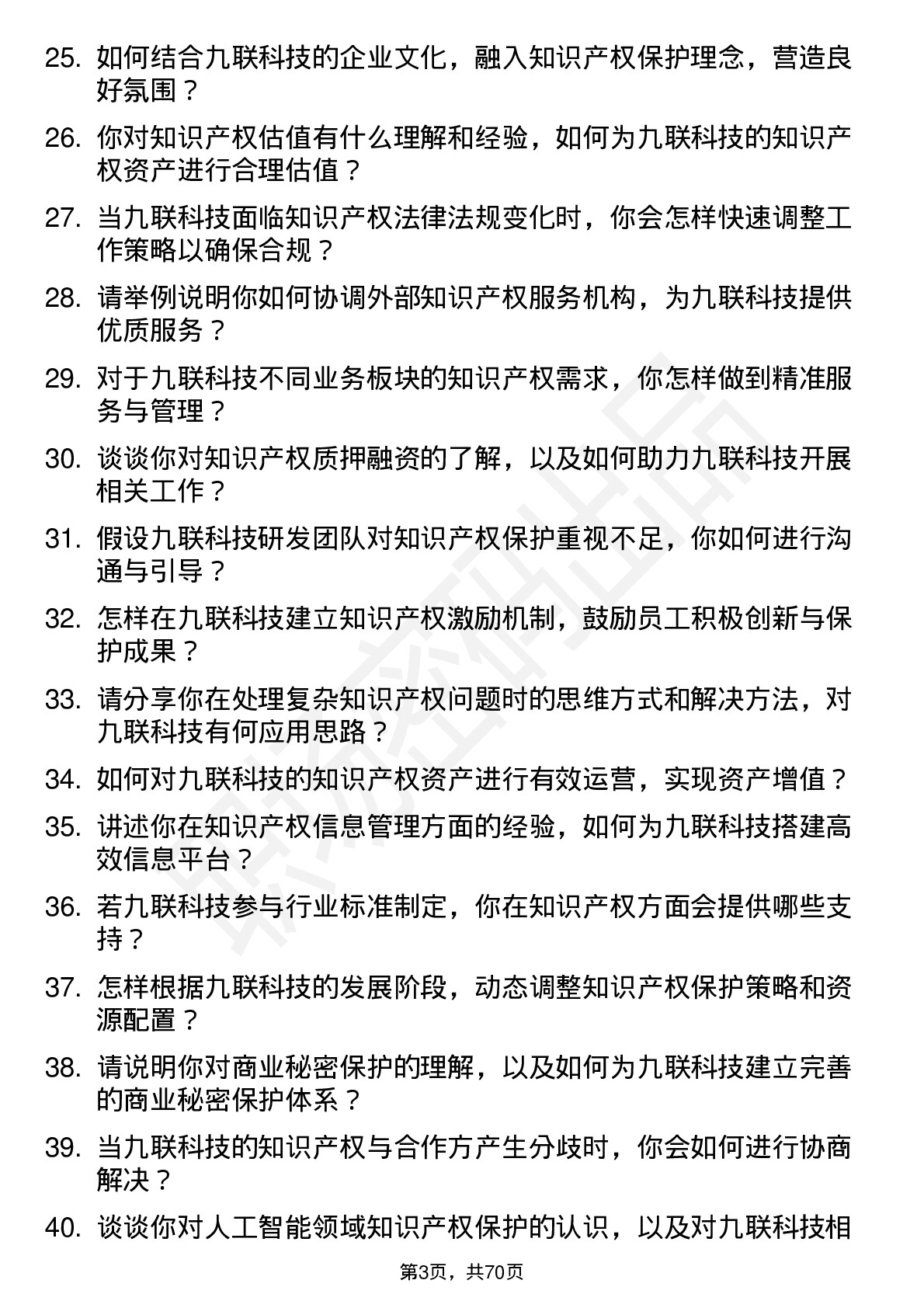 48道九联科技知识产权专员岗位面试题库及参考回答含考察点分析