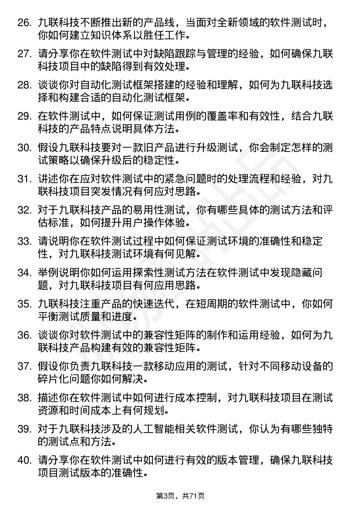 48道九联科技软件测试工程师岗位面试题库及参考回答含考察点分析