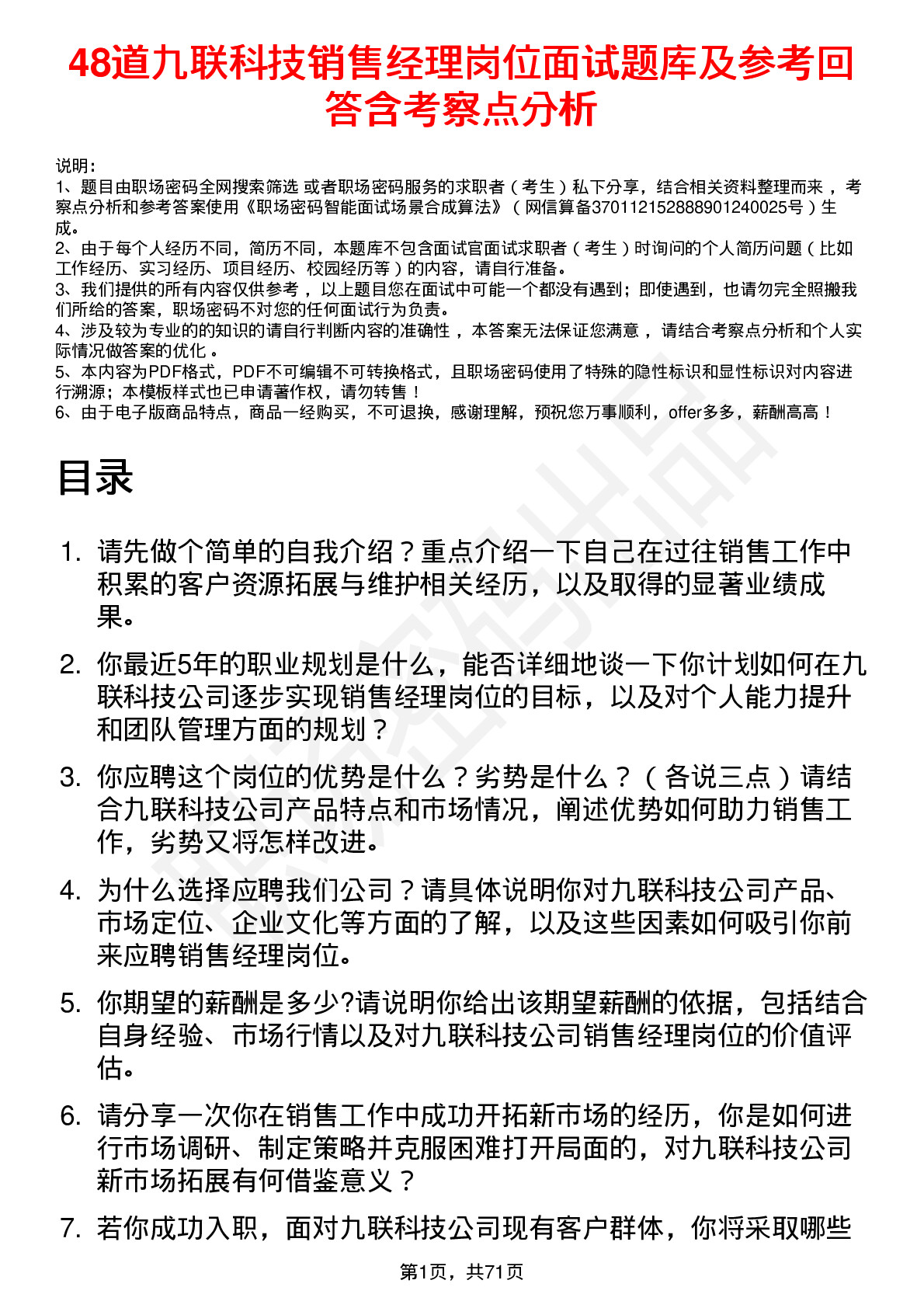 48道九联科技销售经理岗位面试题库及参考回答含考察点分析