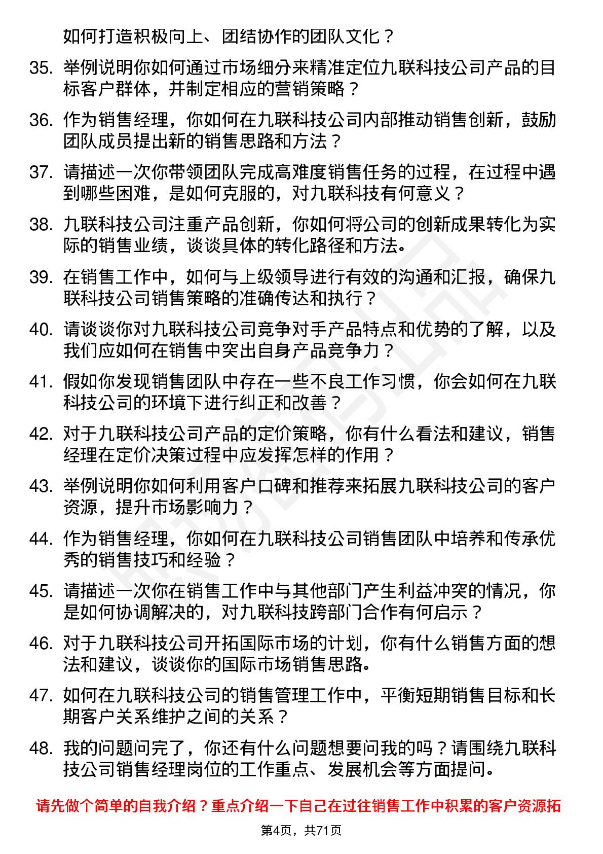 48道九联科技销售经理岗位面试题库及参考回答含考察点分析